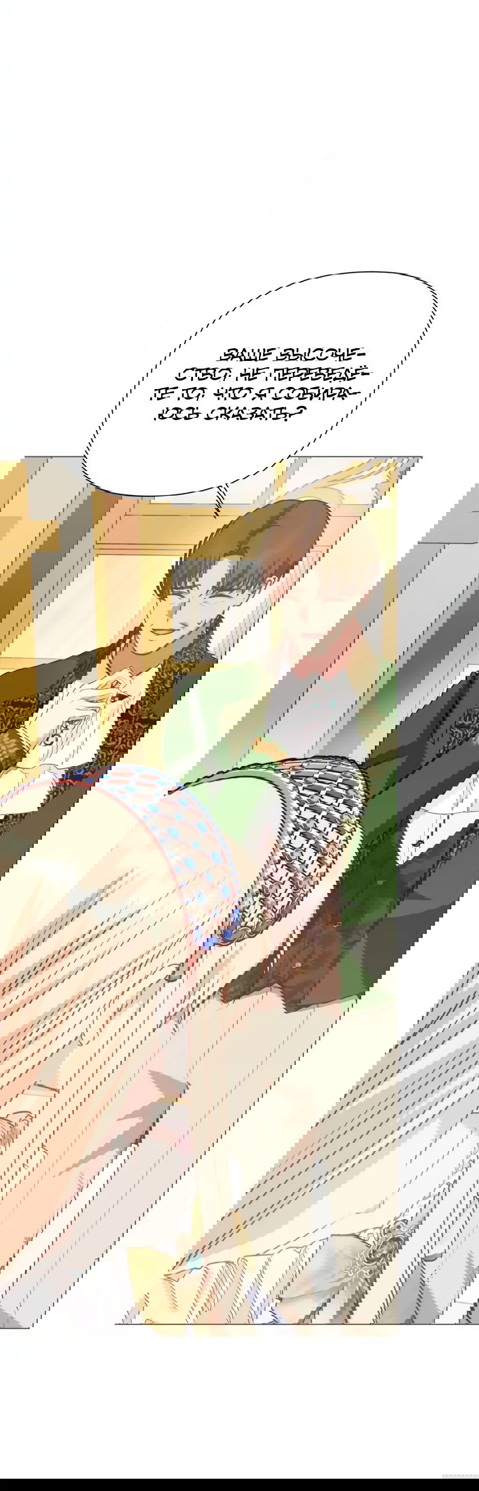 Манга Мой Великий Герцог - Глава 16 Страница 68