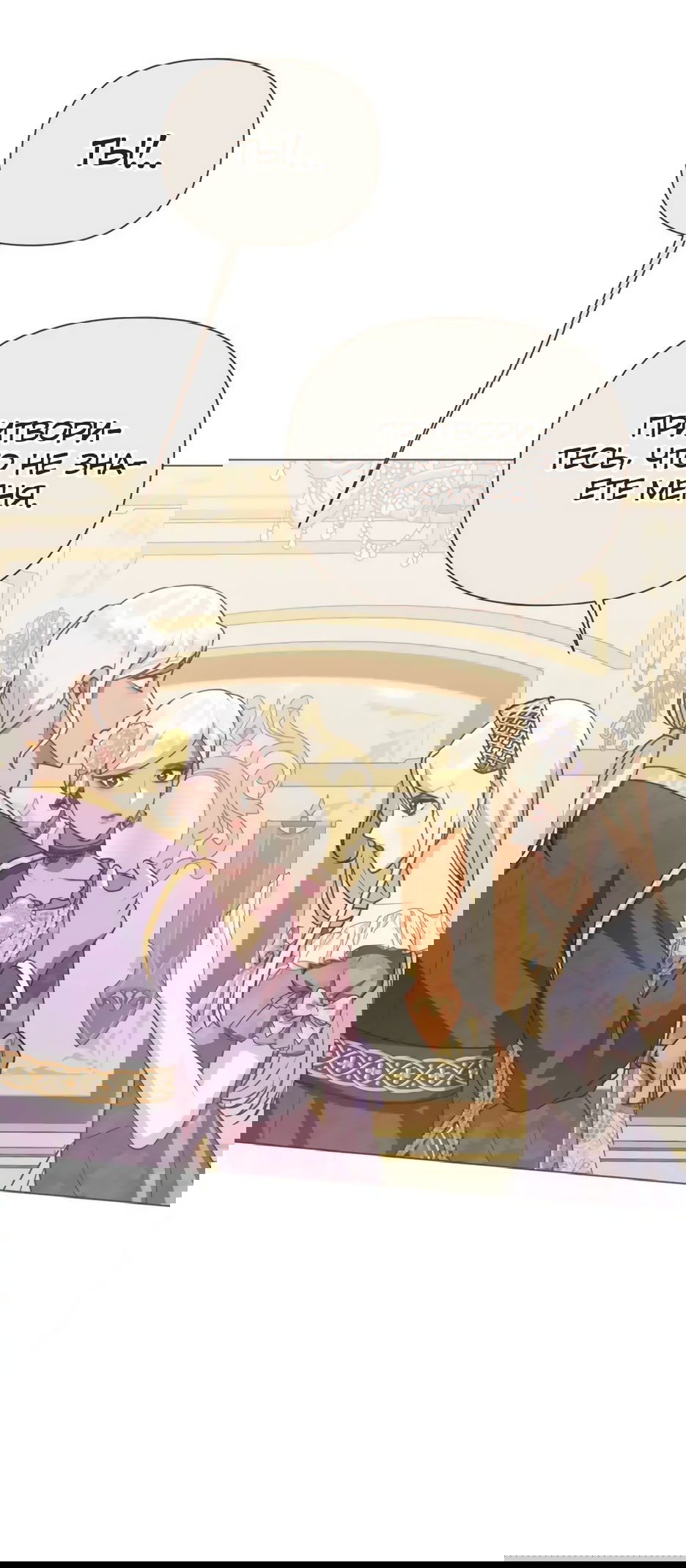 Манга Мой Великий Герцог - Глава 16 Страница 71