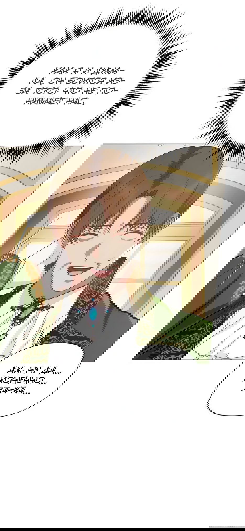 Манга Мой Великий Герцог - Глава 16 Страница 44