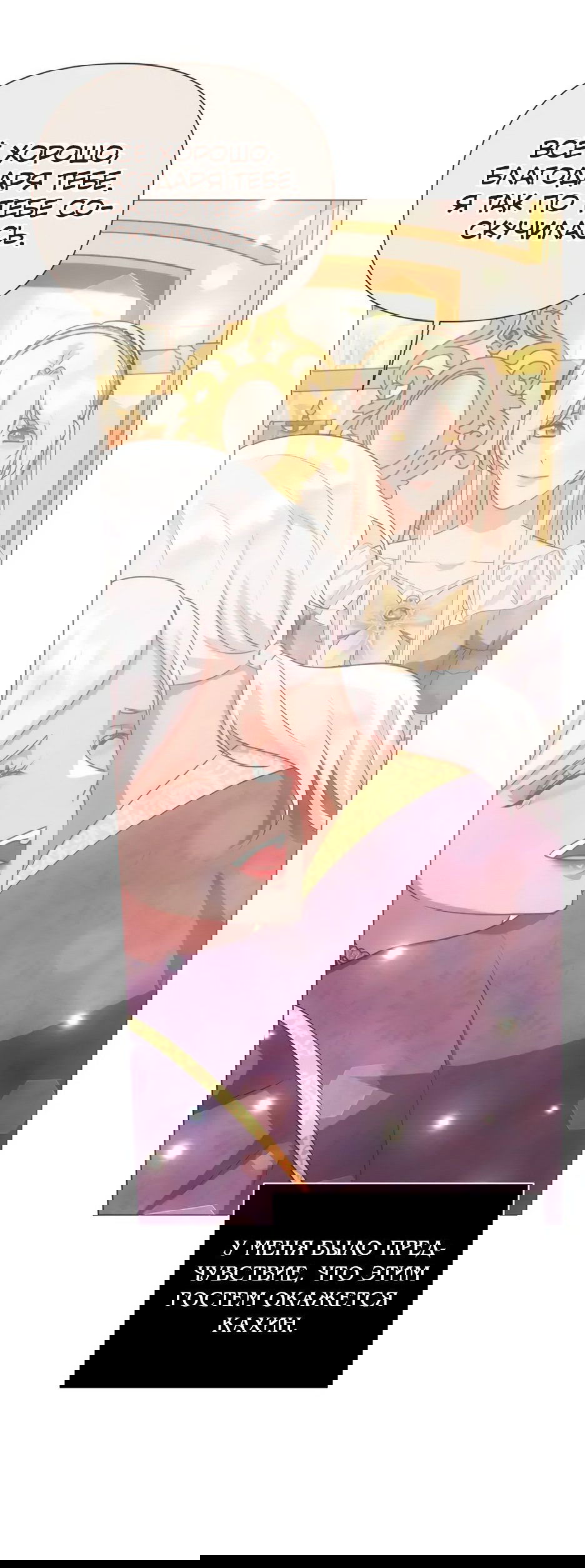 Манга Мой Великий Герцог - Глава 16 Страница 64