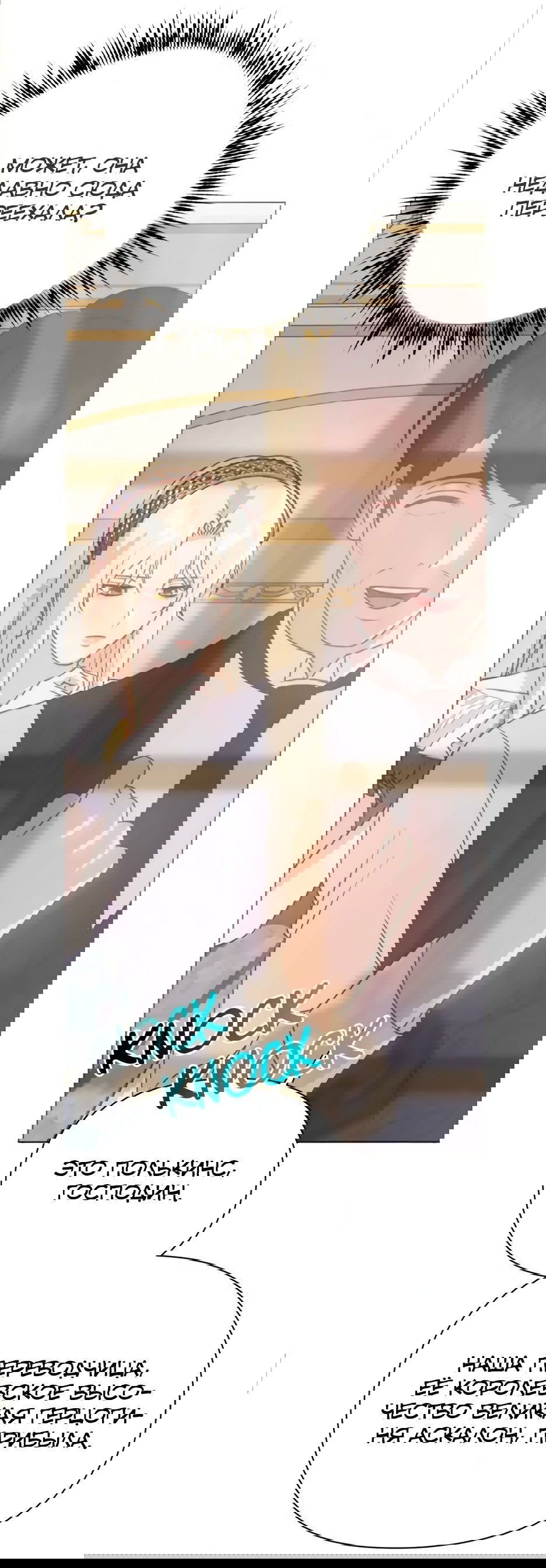 Манга Мой Великий Герцог - Глава 16 Страница 10