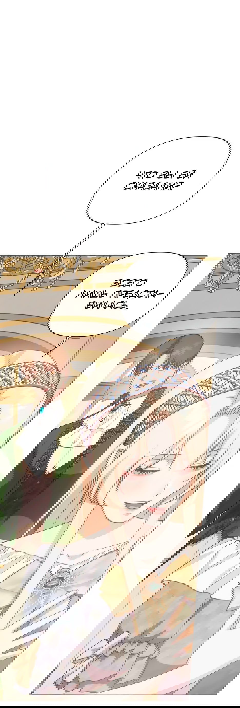 Манга Мой Великий Герцог - Глава 16 Страница 42