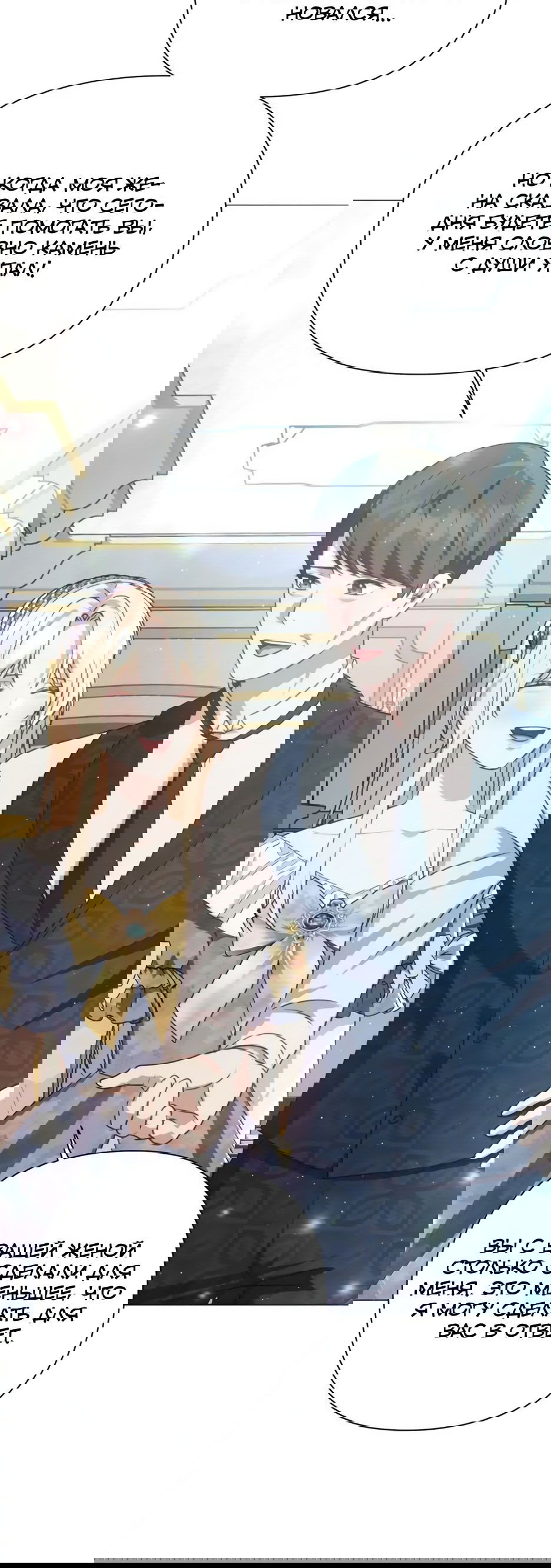 Манга Мой Великий Герцог - Глава 16 Страница 3