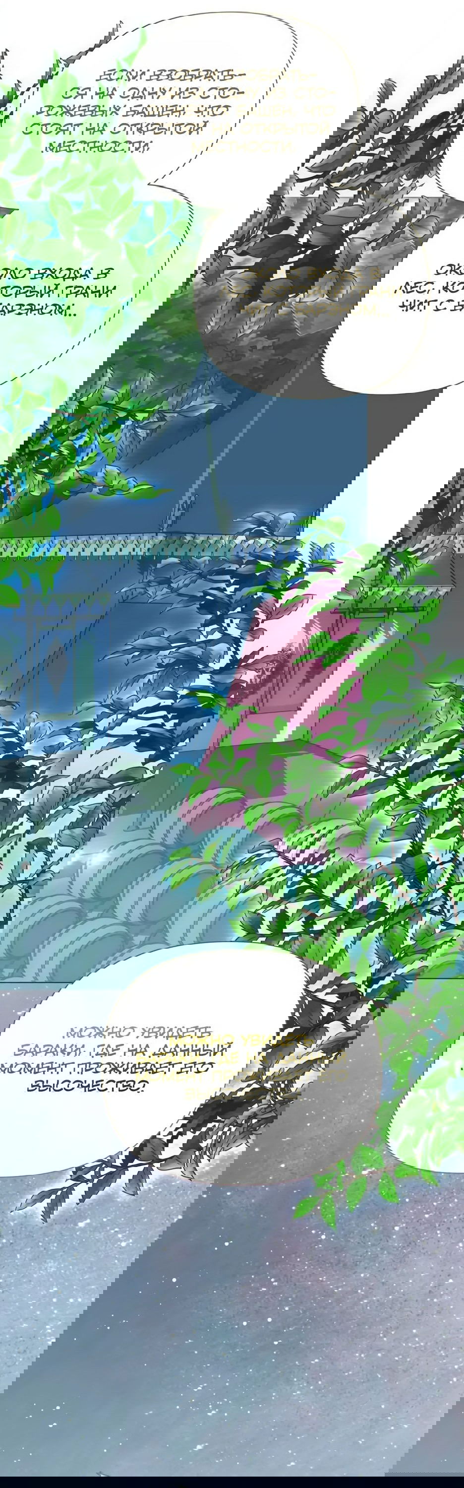 Манга Мой Великий Герцог - Глава 15 Страница 46