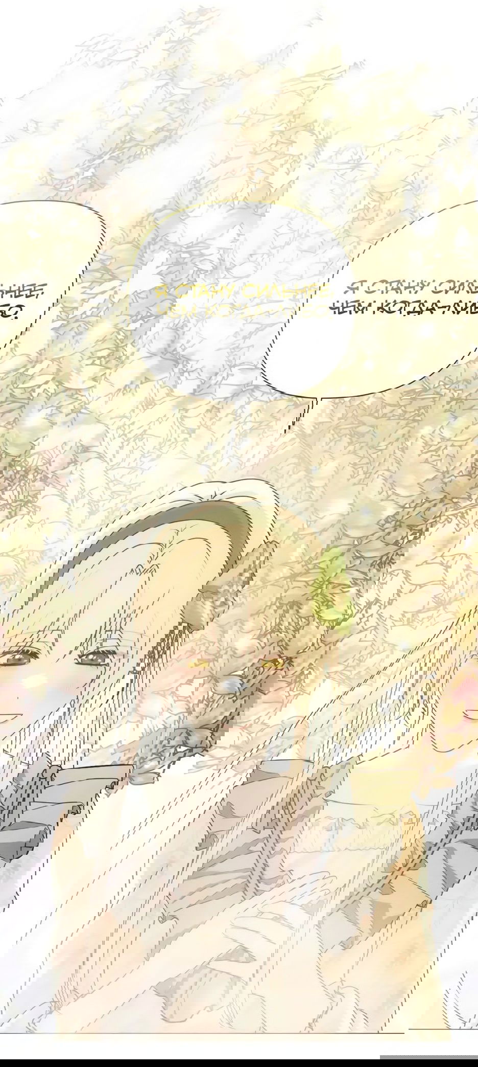 Манга Мой Великий Герцог - Глава 15 Страница 11