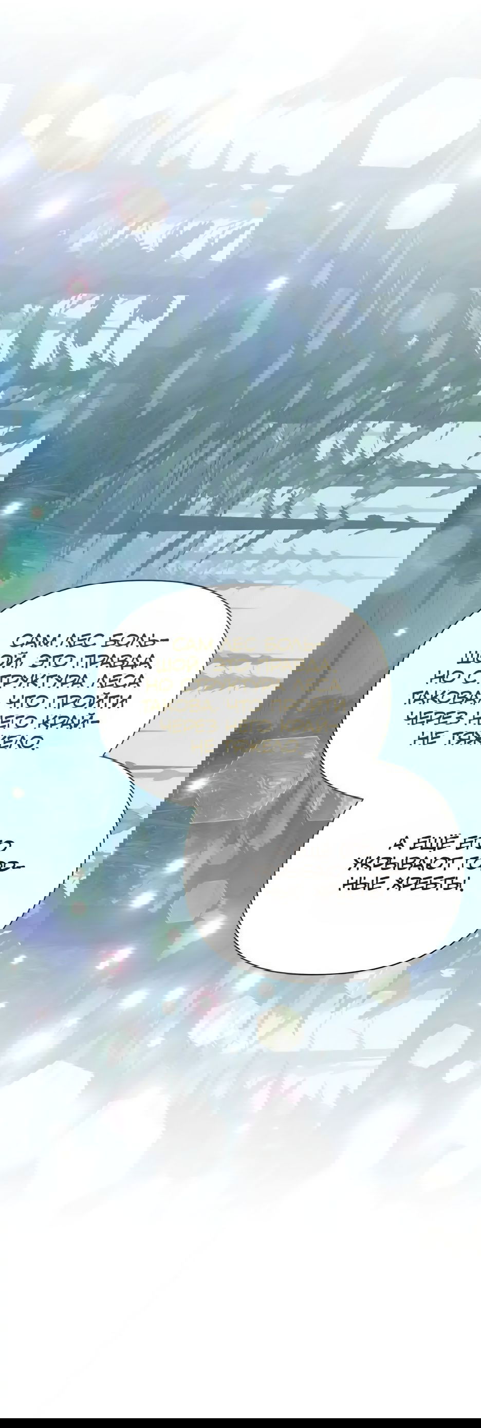 Манга Мой Великий Герцог - Глава 15 Страница 45