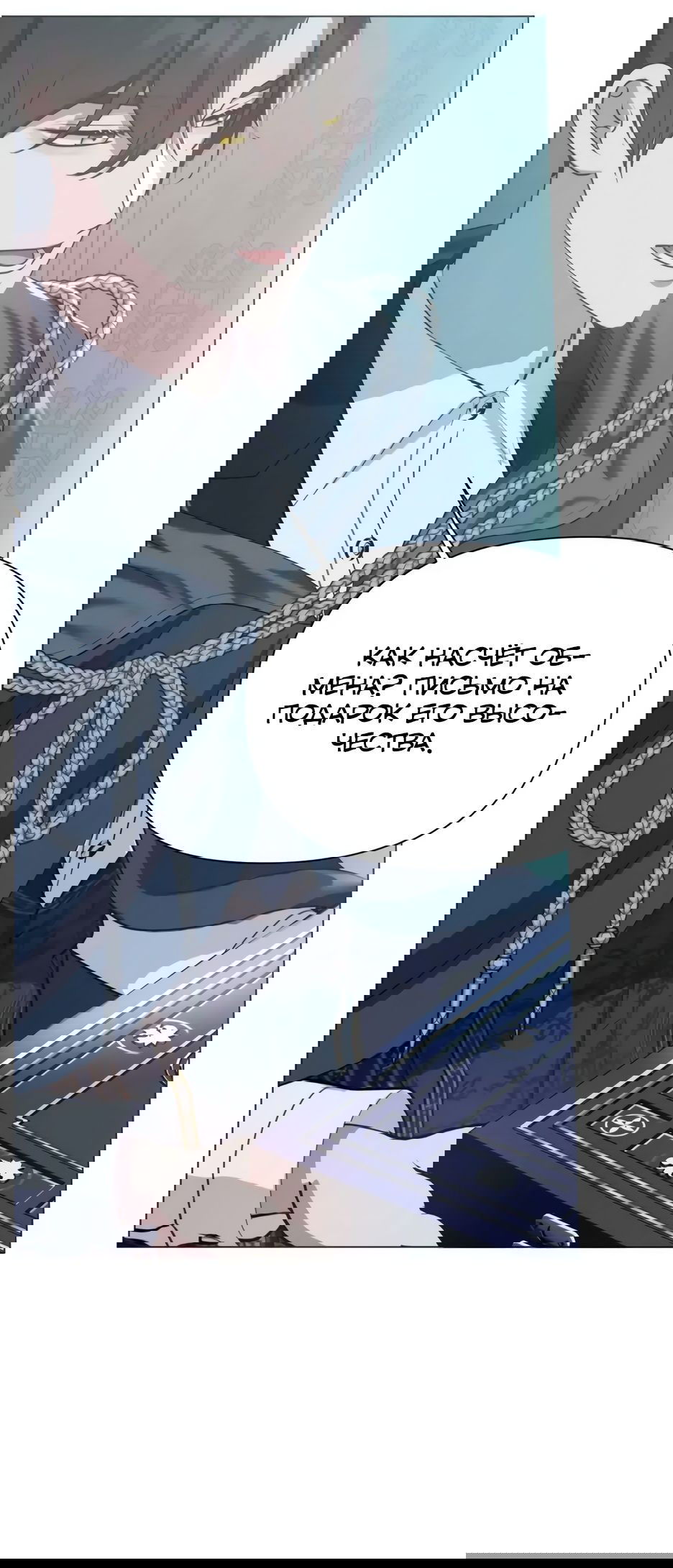 Манга Мой Великий Герцог - Глава 15 Страница 35