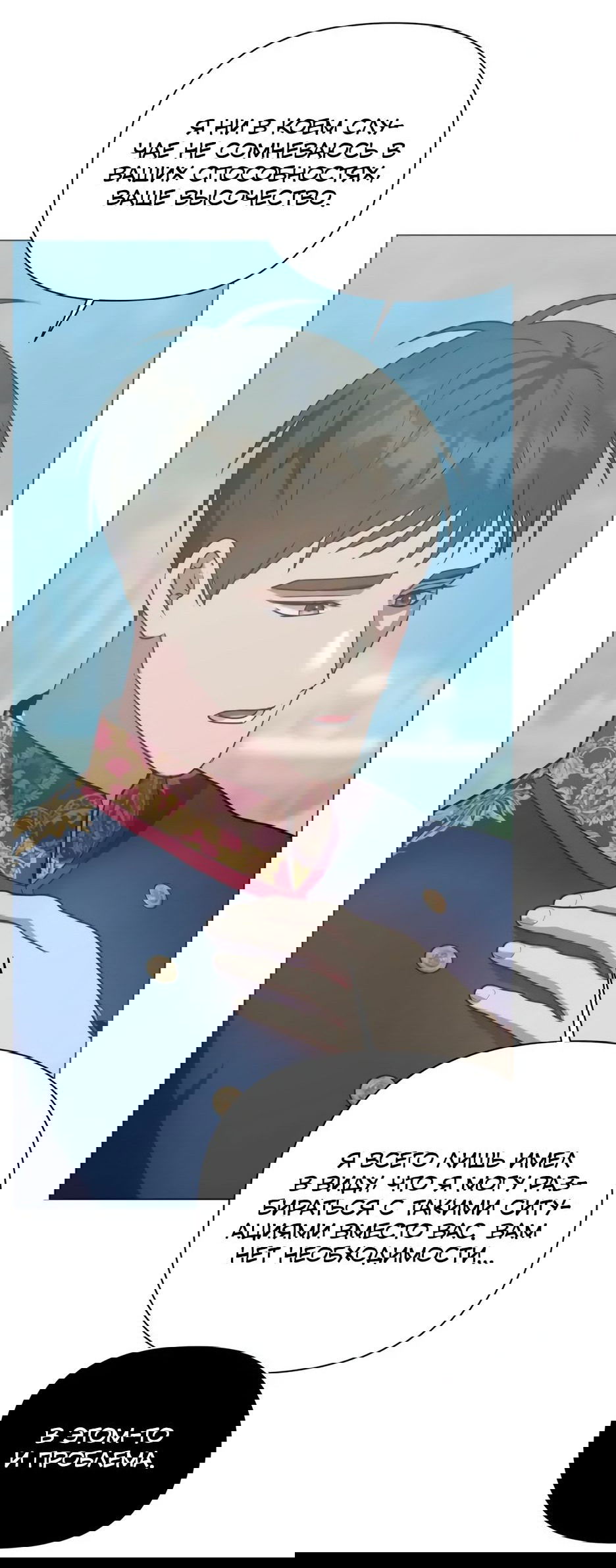 Манга Мой Великий Герцог - Глава 15 Страница 5