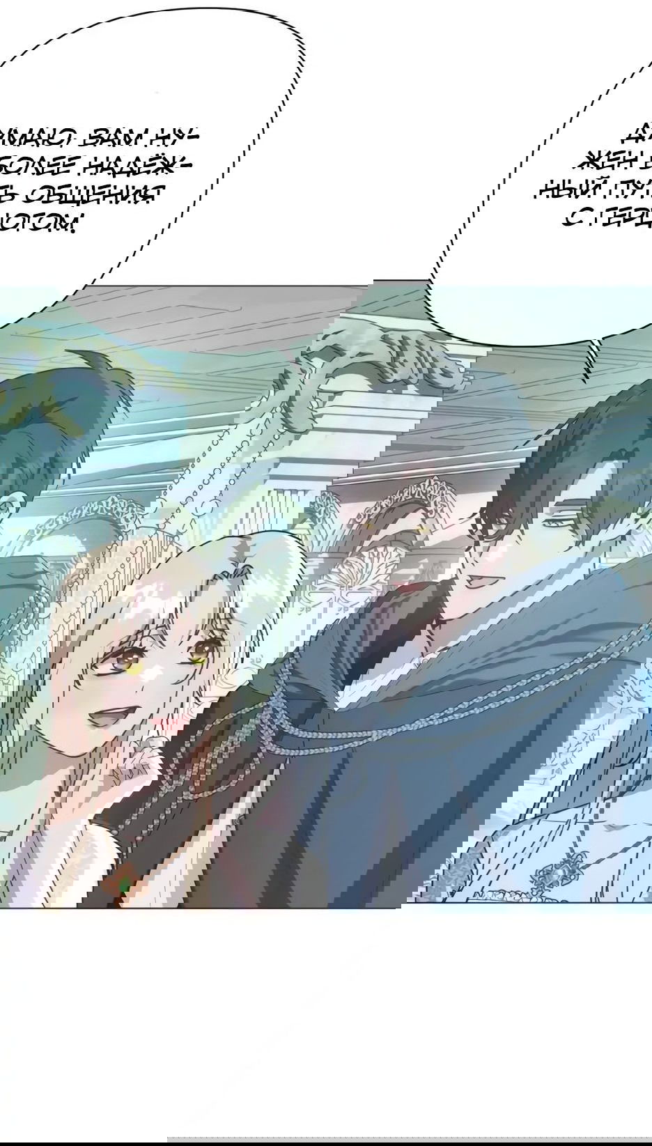 Манга Мой Великий Герцог - Глава 15 Страница 60