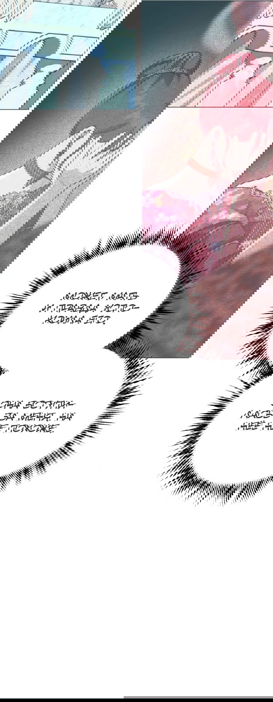 Манга Мой Великий Герцог - Глава 15 Страница 18