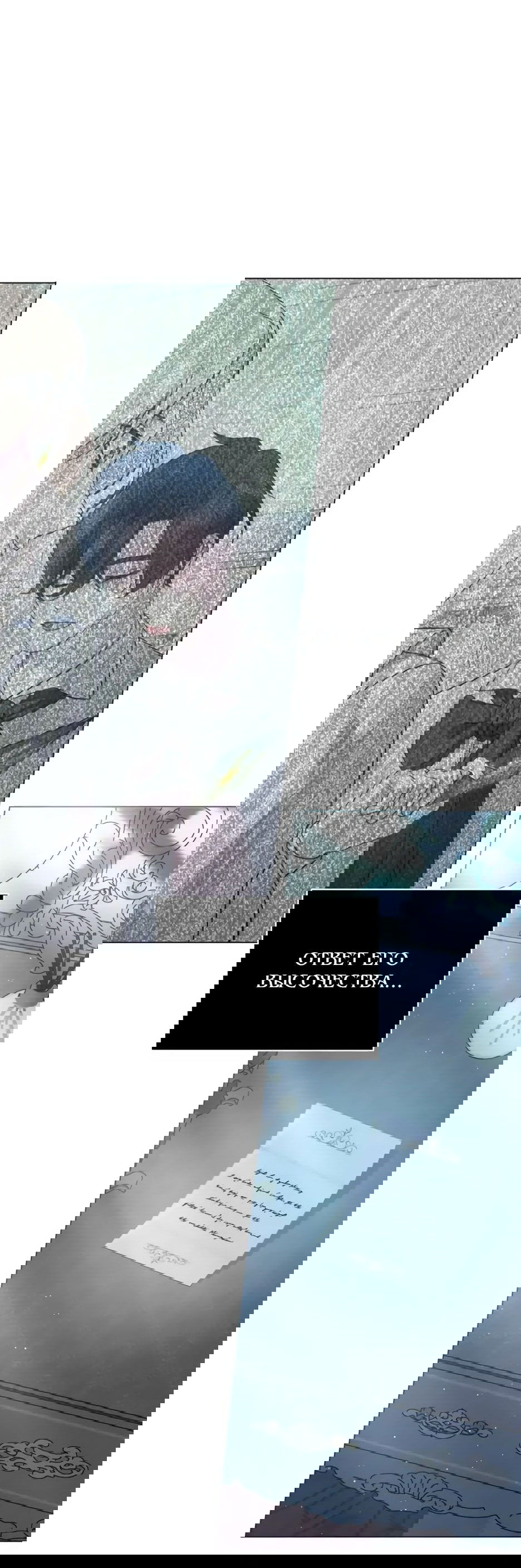 Манга Мой Великий Герцог - Глава 15 Страница 23