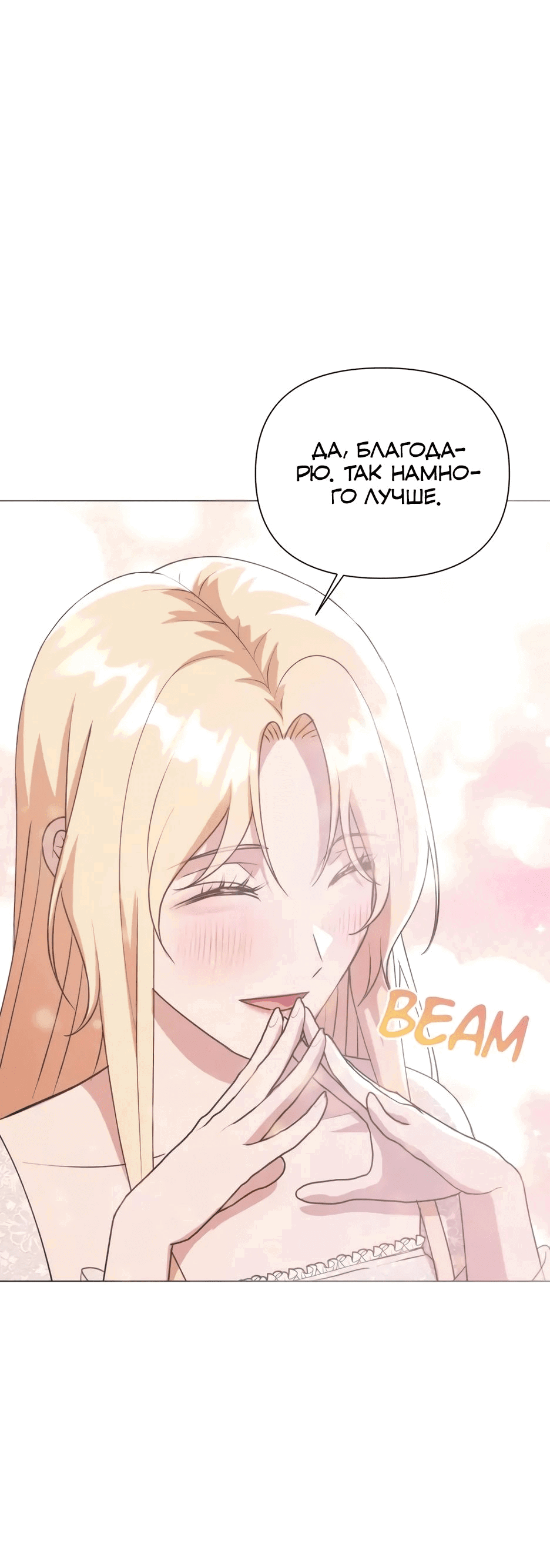 Манга Мой Великий Герцог - Глава 15 Страница 48