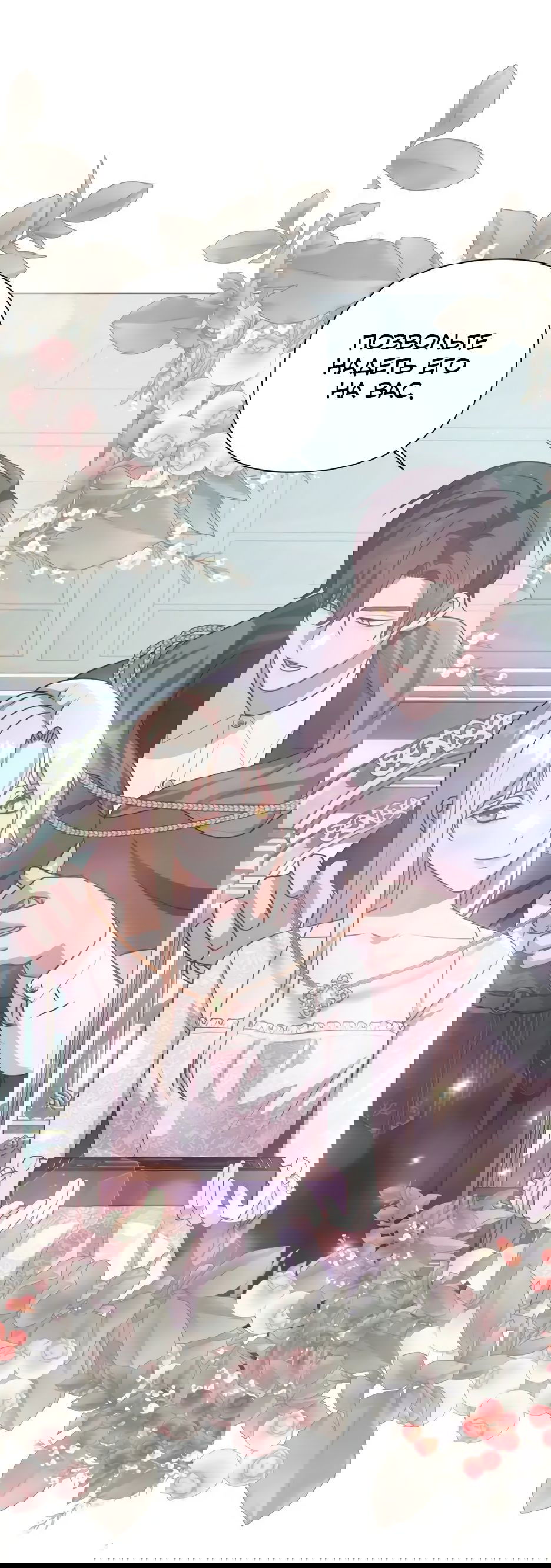 Манга Мой Великий Герцог - Глава 15 Страница 52