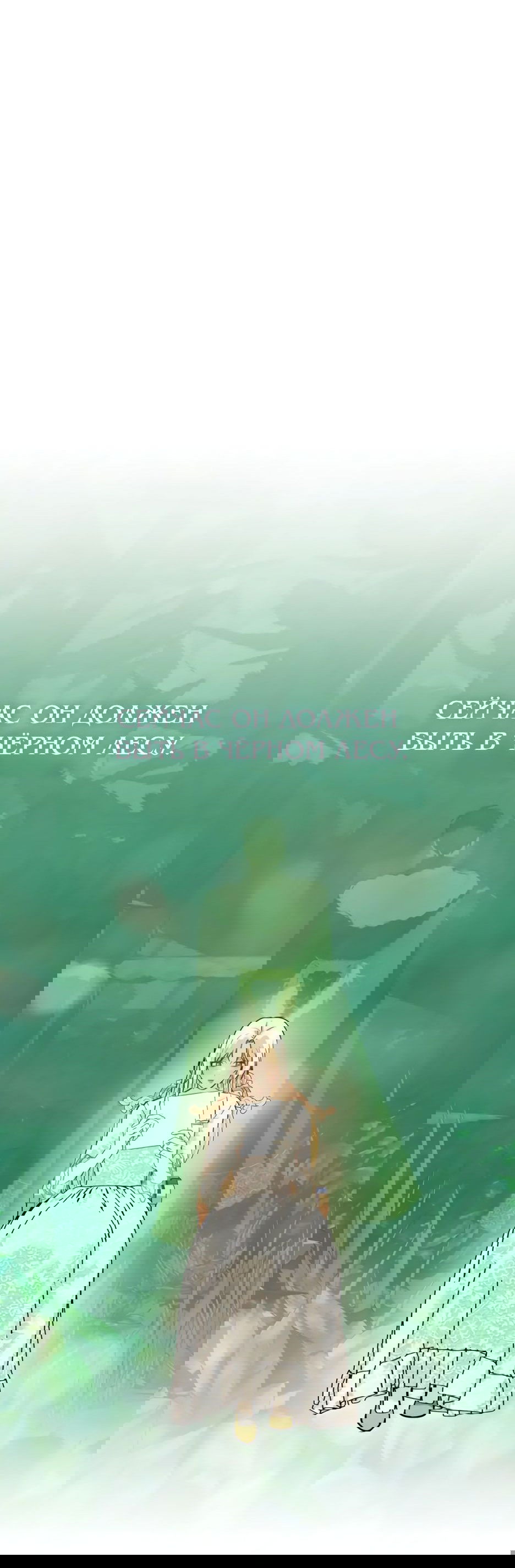 Манга Мой Великий Герцог - Глава 15 Страница 24