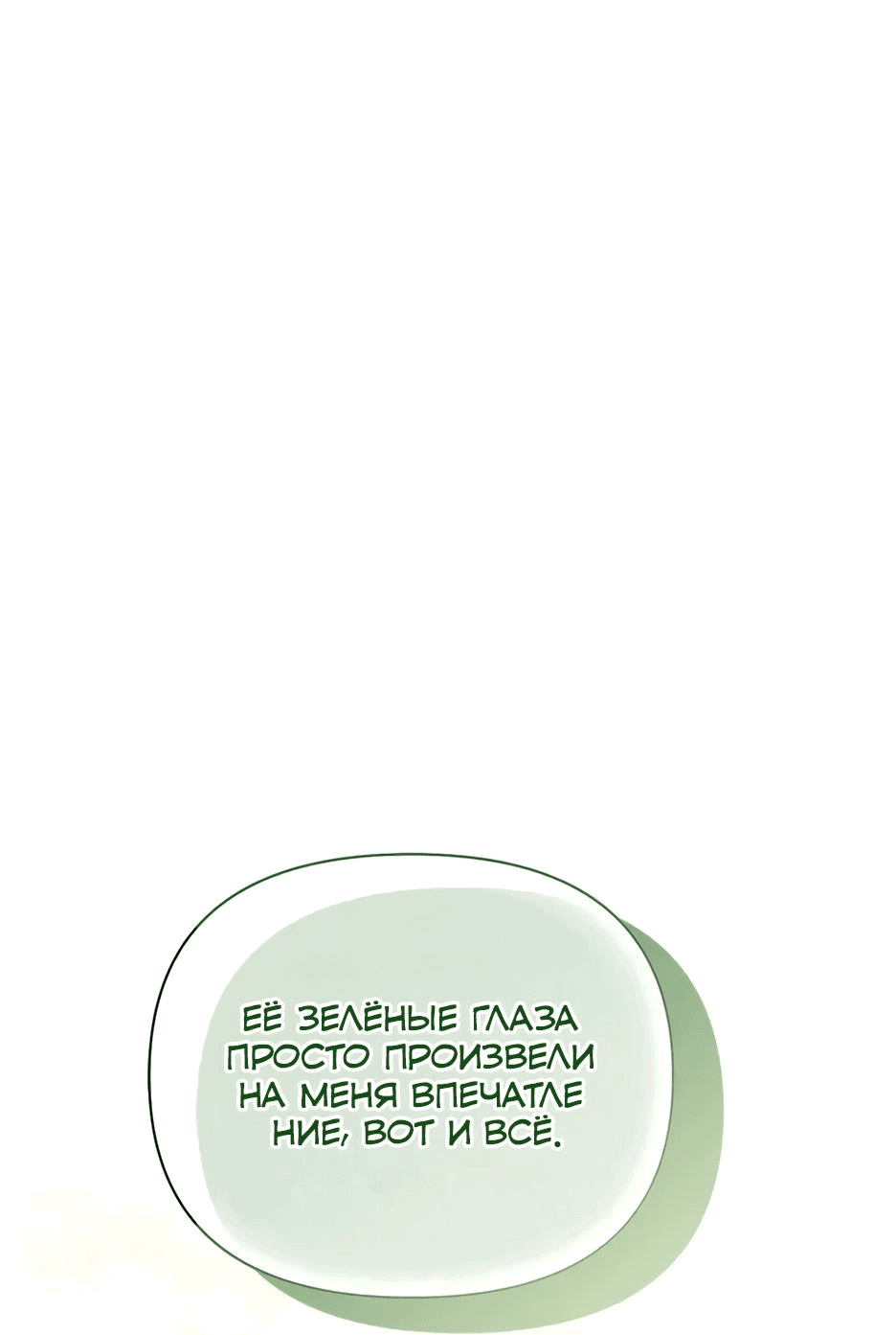 Манга Мой Великий Герцог - Глава 15 Страница 76