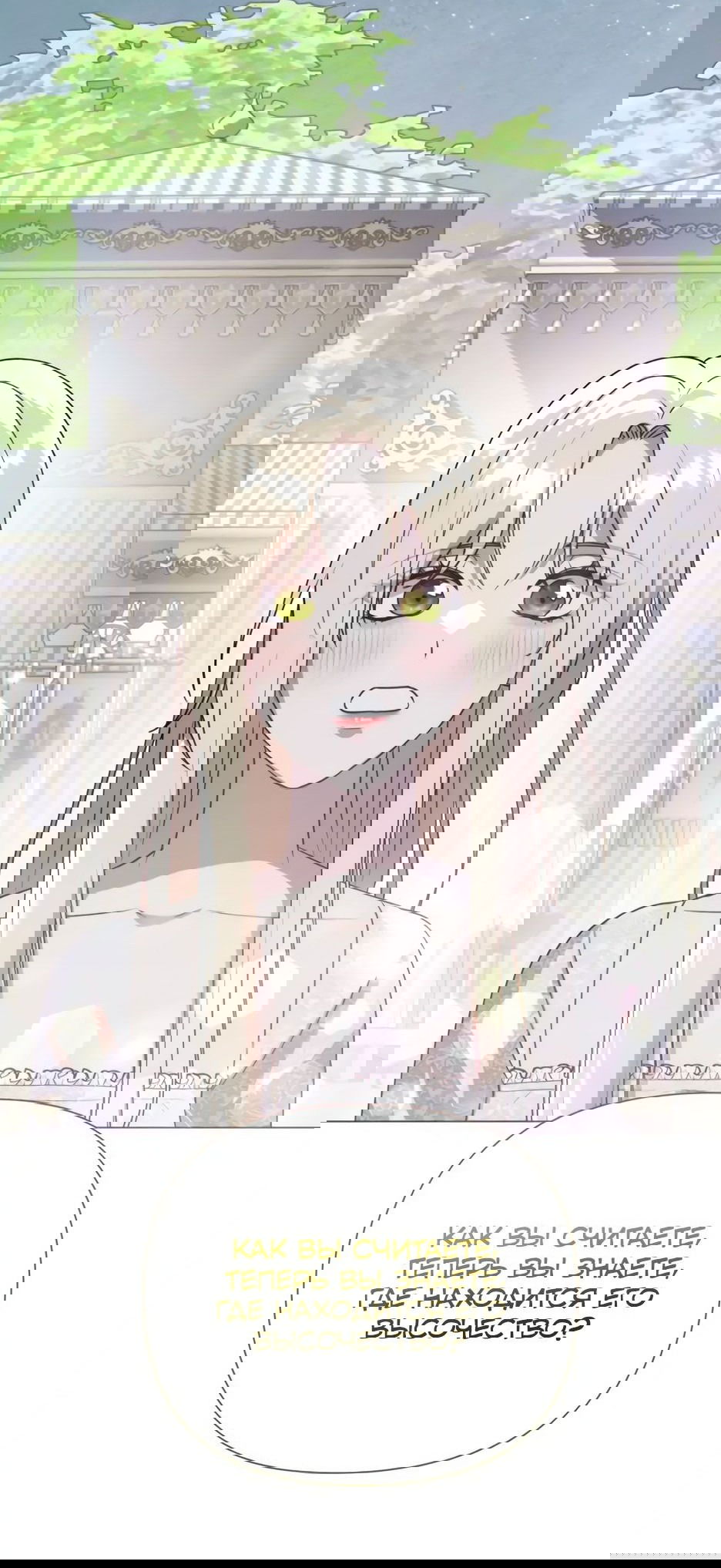 Манга Мой Великий Герцог - Глава 15 Страница 47