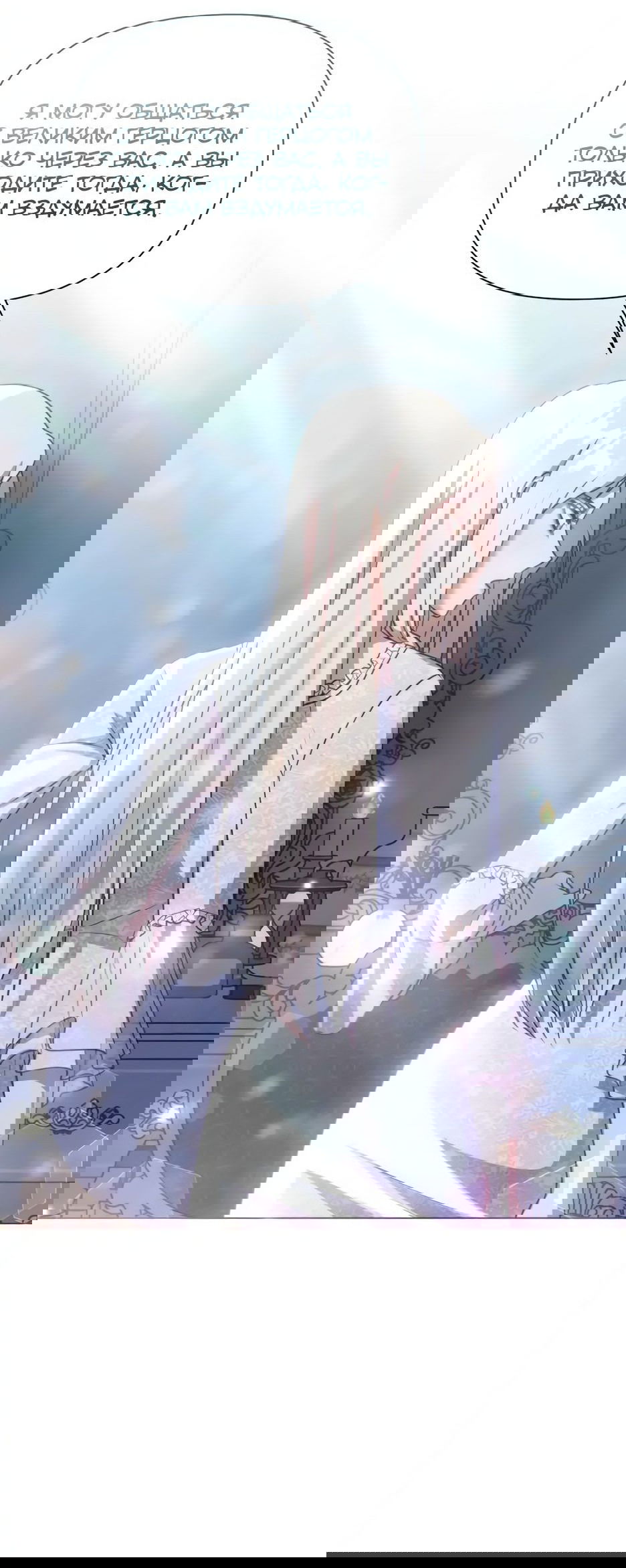 Манга Мой Великий Герцог - Глава 15 Страница 40