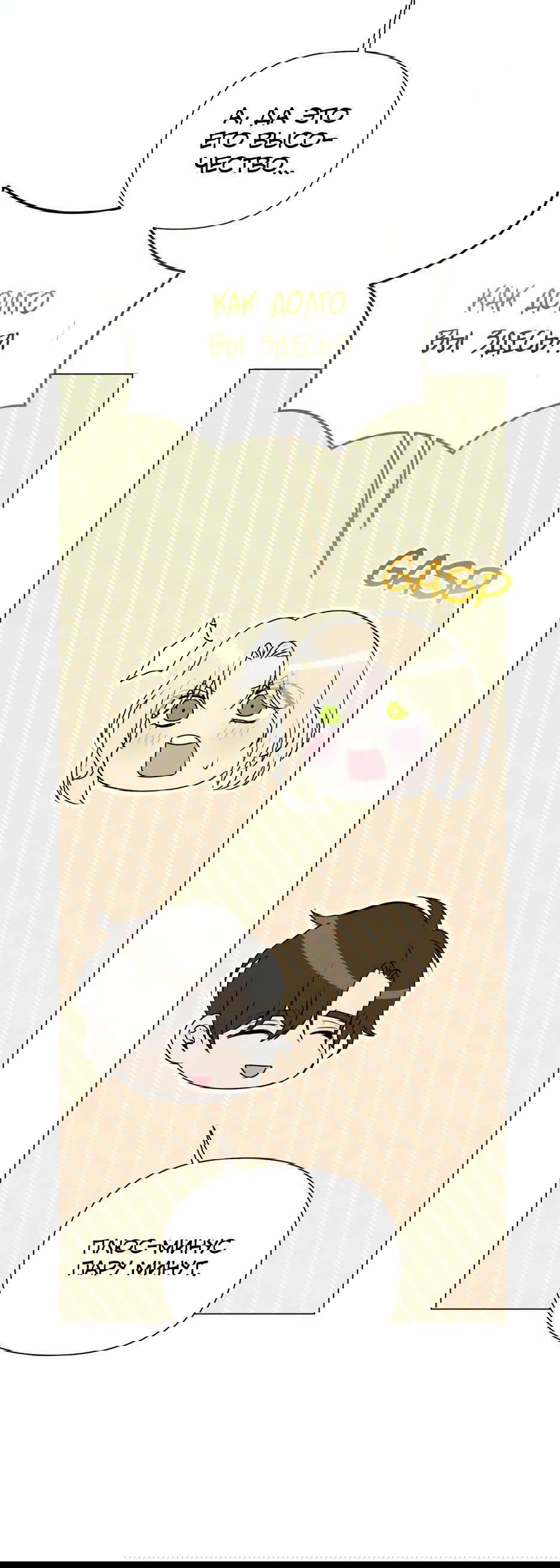 Манга Мой Великий Герцог - Глава 15 Страница 32