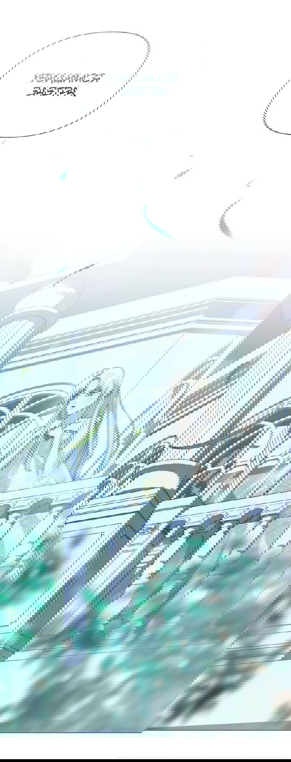 Манга Мой Великий Герцог - Глава 15 Страница 69