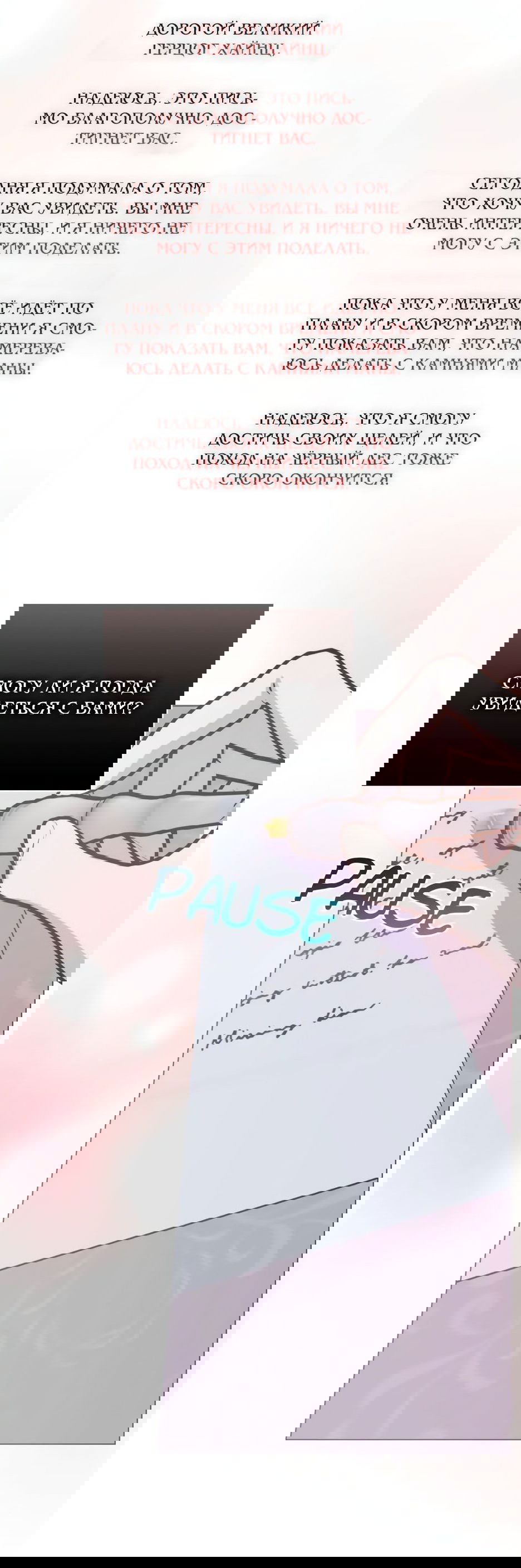 Манга Мой Великий Герцог - Глава 15 Страница 29