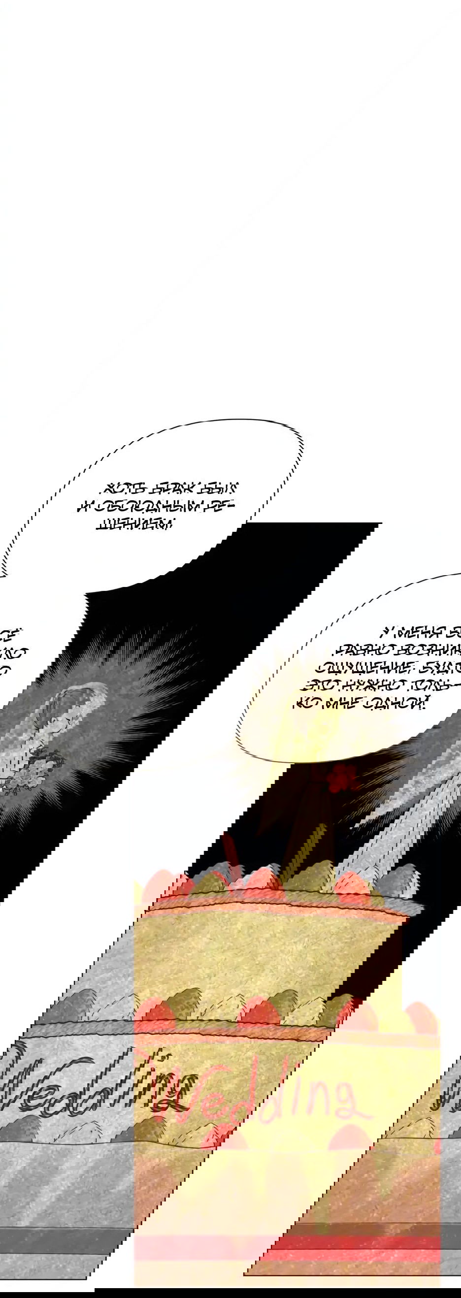 Манга Мой Великий Герцог - Глава 15 Страница 41