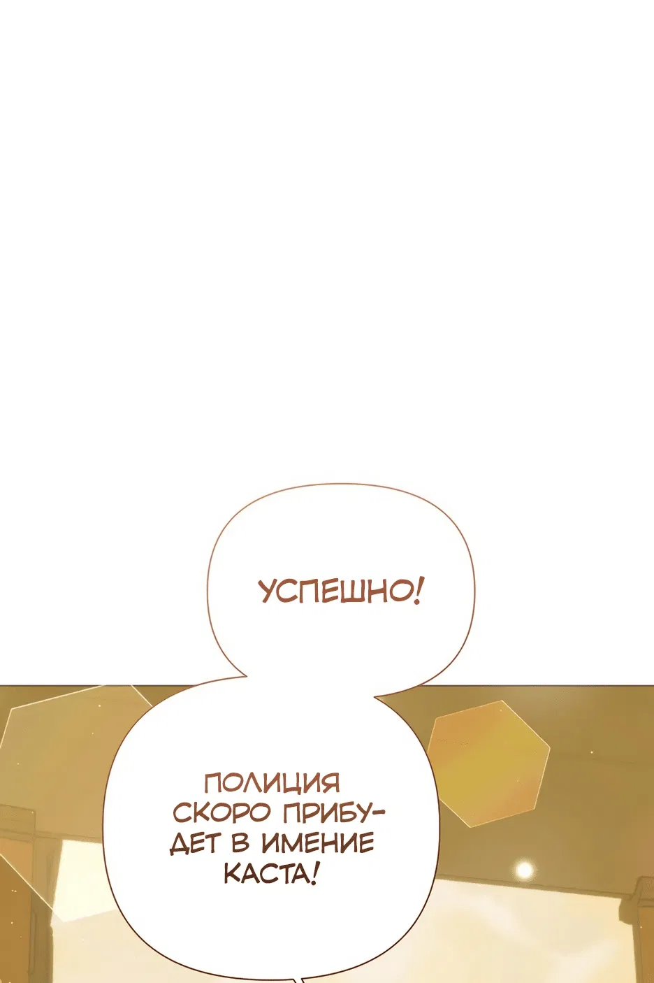 Манга Мой Великий Герцог - Глава 33 Страница 57
