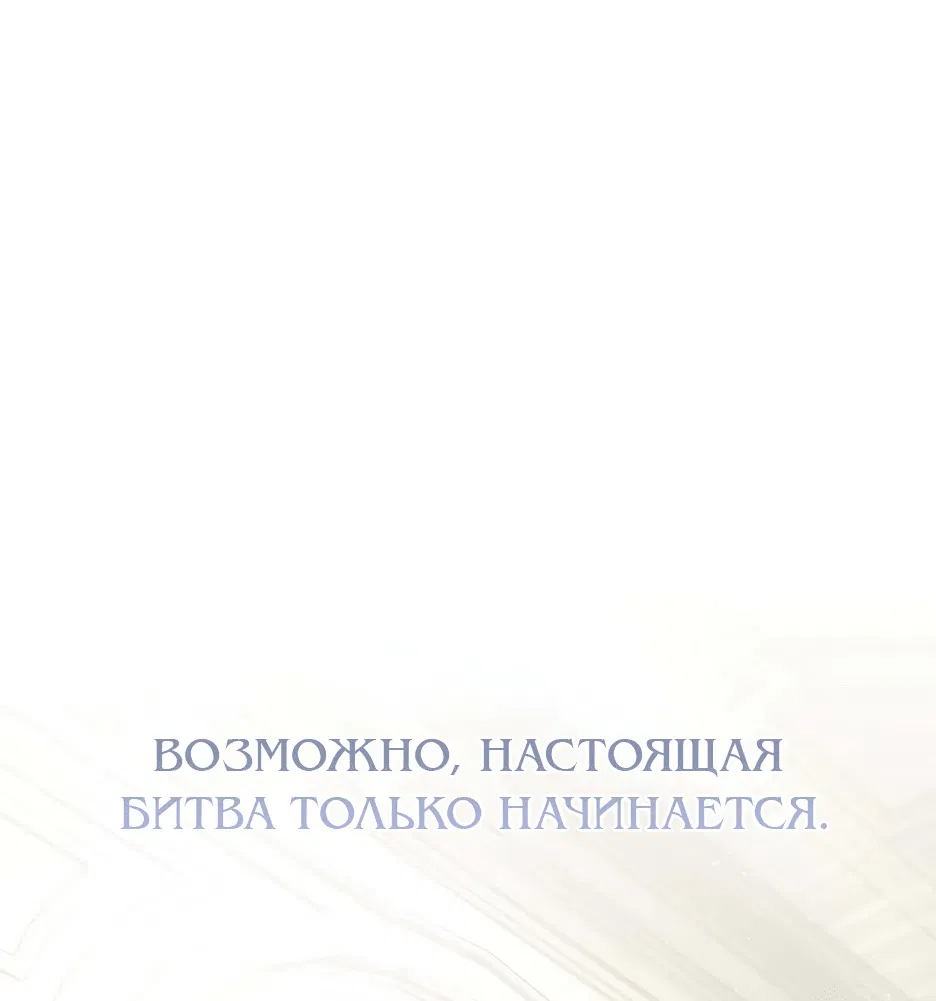 Манга Мой Великий Герцог - Глава 33 Страница 53