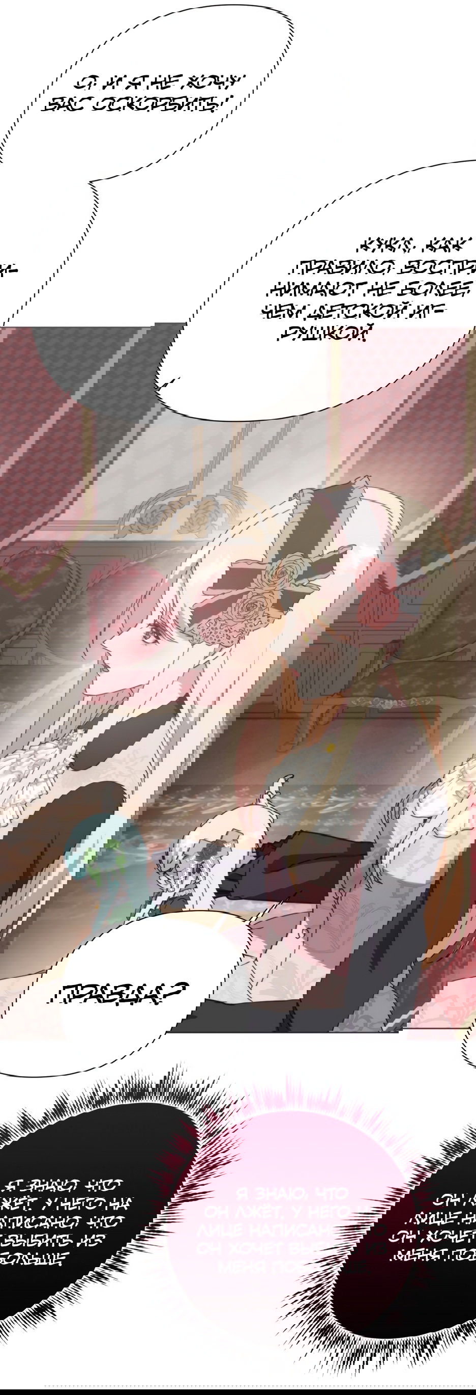 Манга Мой Великий Герцог - Глава 31 Страница 77