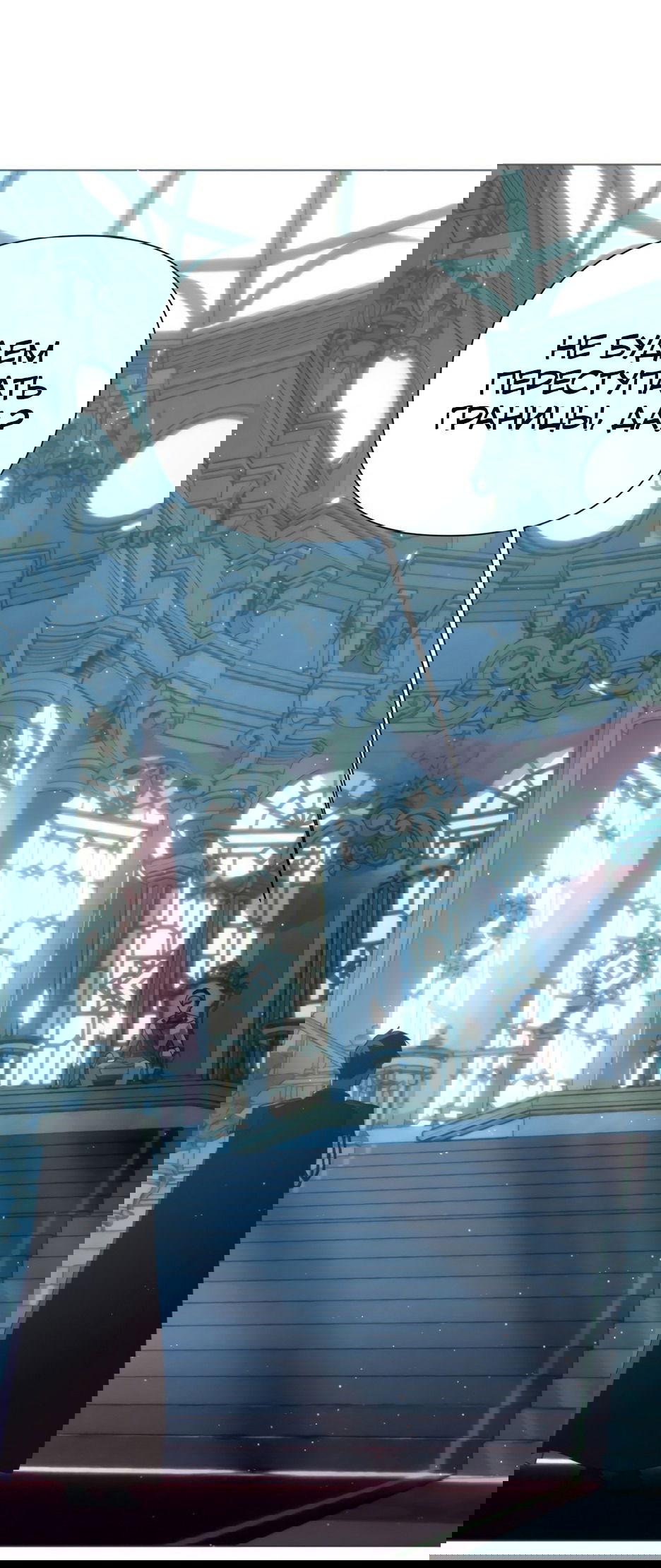 Манга Мой Великий Герцог - Глава 31 Страница 11