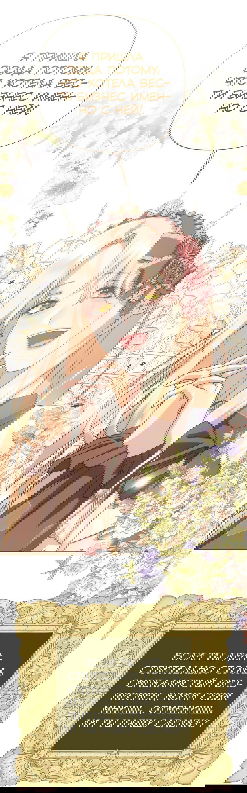 Манга Мой Великий Герцог - Глава 31 Страница 83