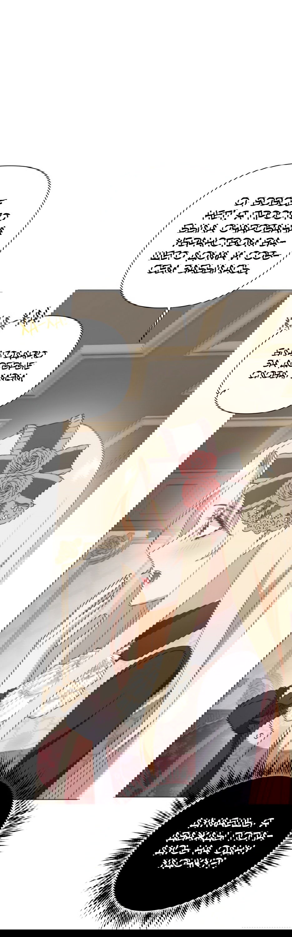 Манга Мой Великий Герцог - Глава 31 Страница 59