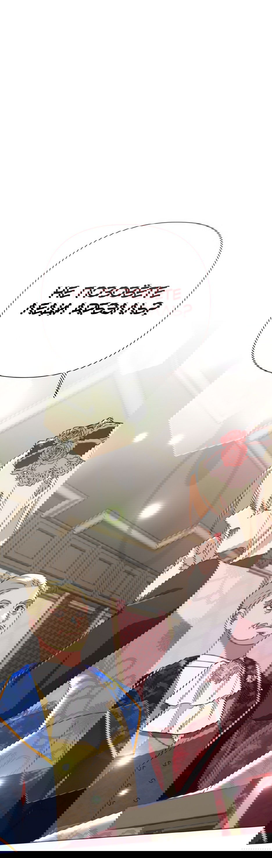 Манга Мой Великий Герцог - Глава 31 Страница 81