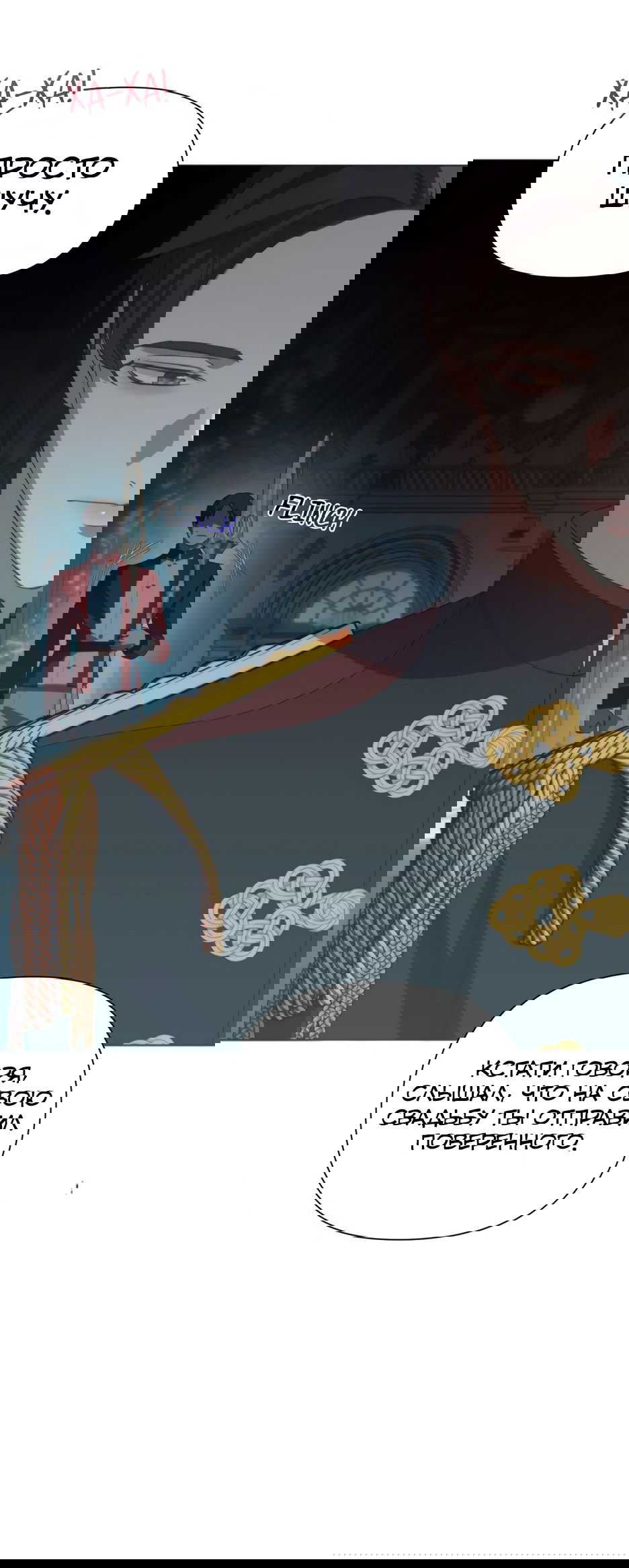 Манга Мой Великий Герцог - Глава 31 Страница 21