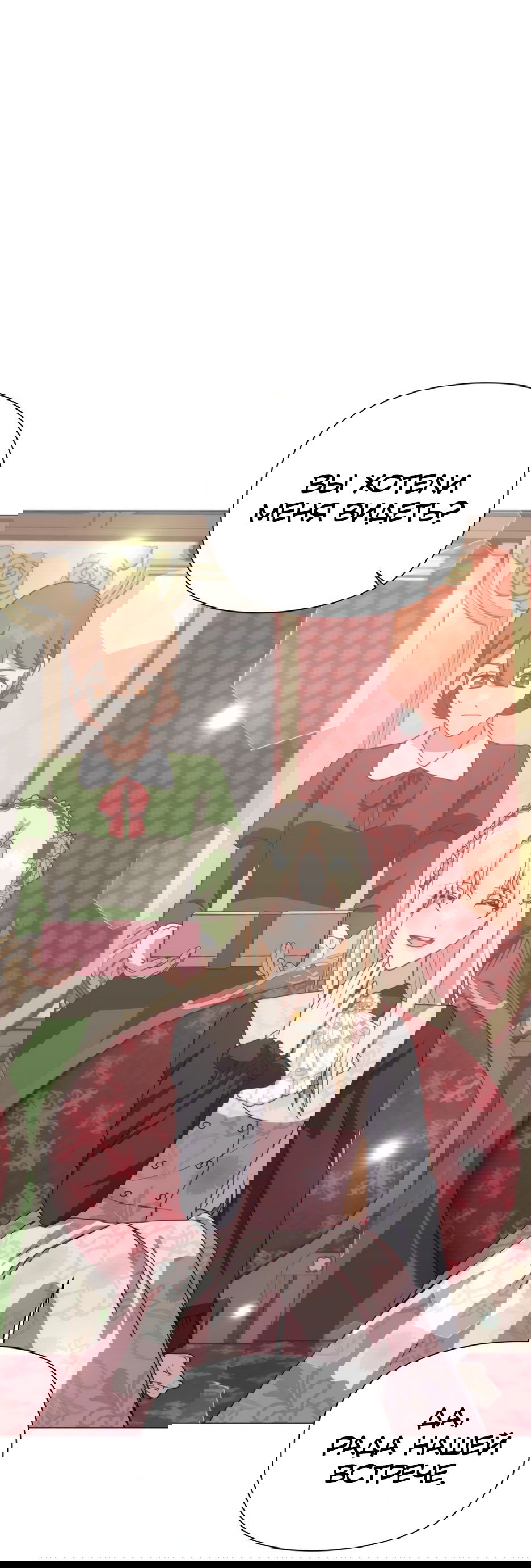 Манга Мой Великий Герцог - Глава 31 Страница 56