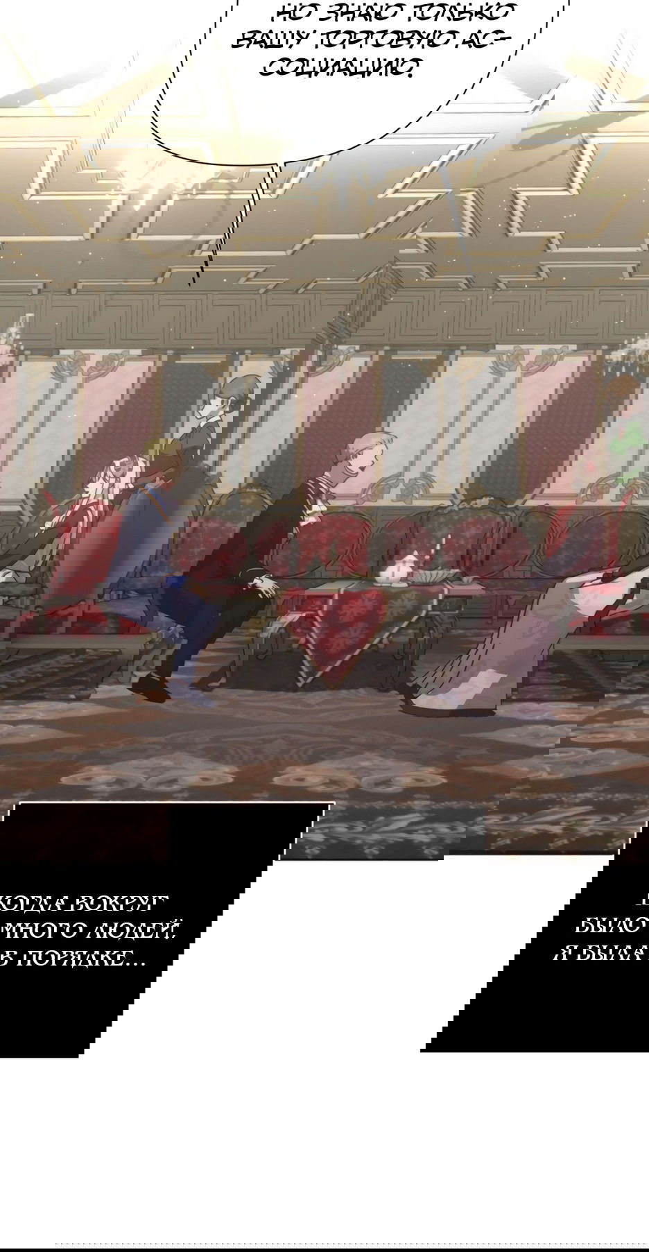 Манга Мой Великий Герцог - Глава 31 Страница 61