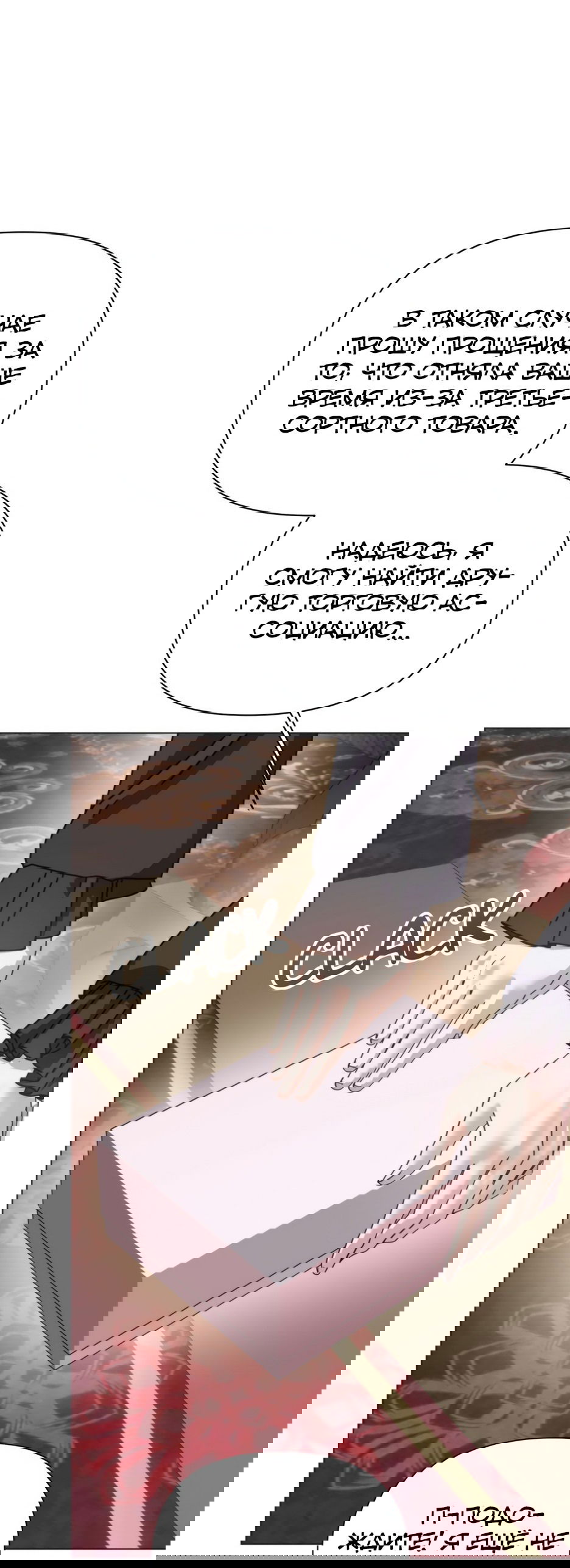 Манга Мой Великий Герцог - Глава 31 Страница 78