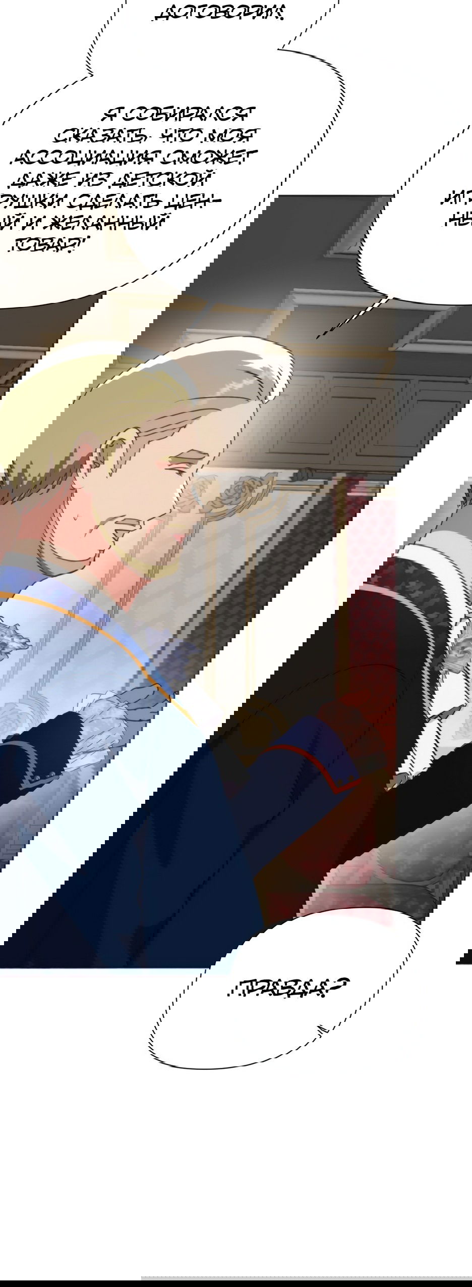 Манга Мой Великий Герцог - Глава 31 Страница 79