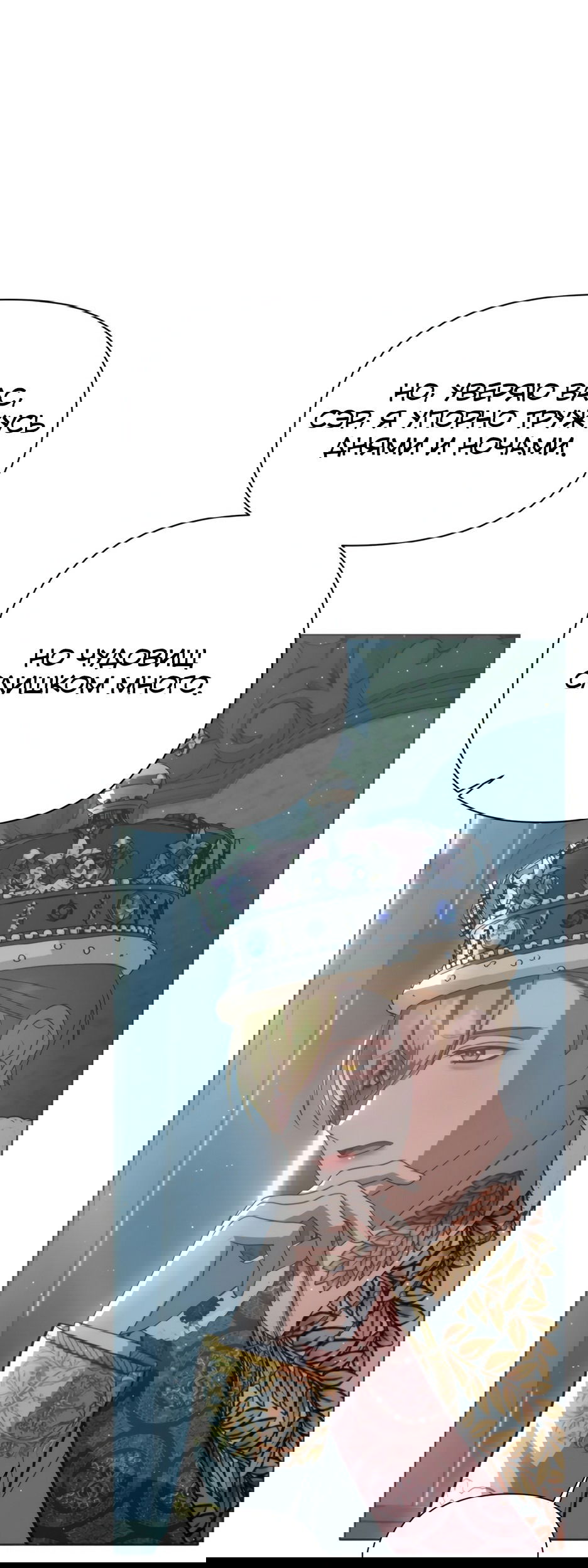 Манга Мой Великий Герцог - Глава 31 Страница 16