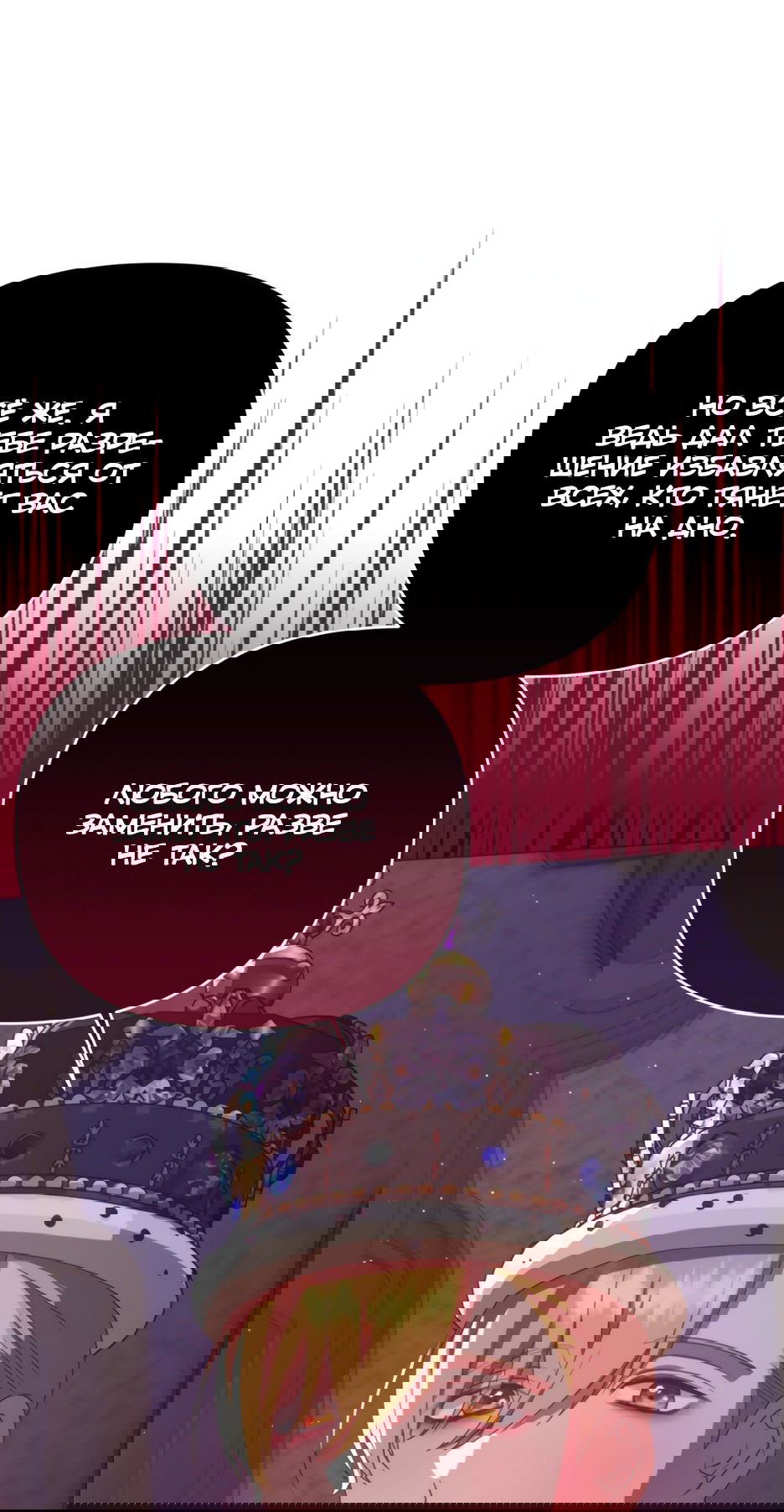 Манга Мой Великий Герцог - Глава 31 Страница 19