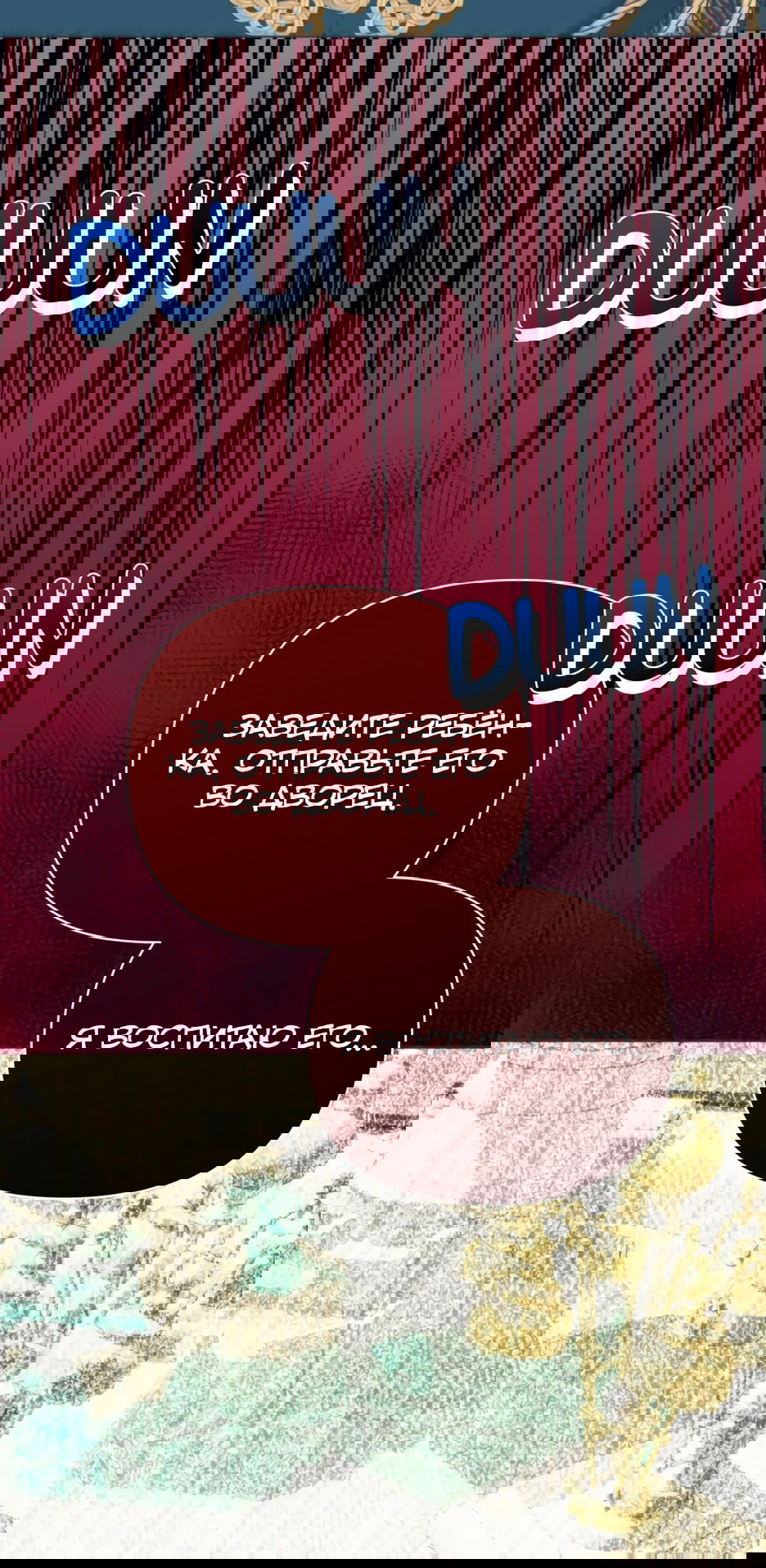 Манга Мой Великий Герцог - Глава 31 Страница 29