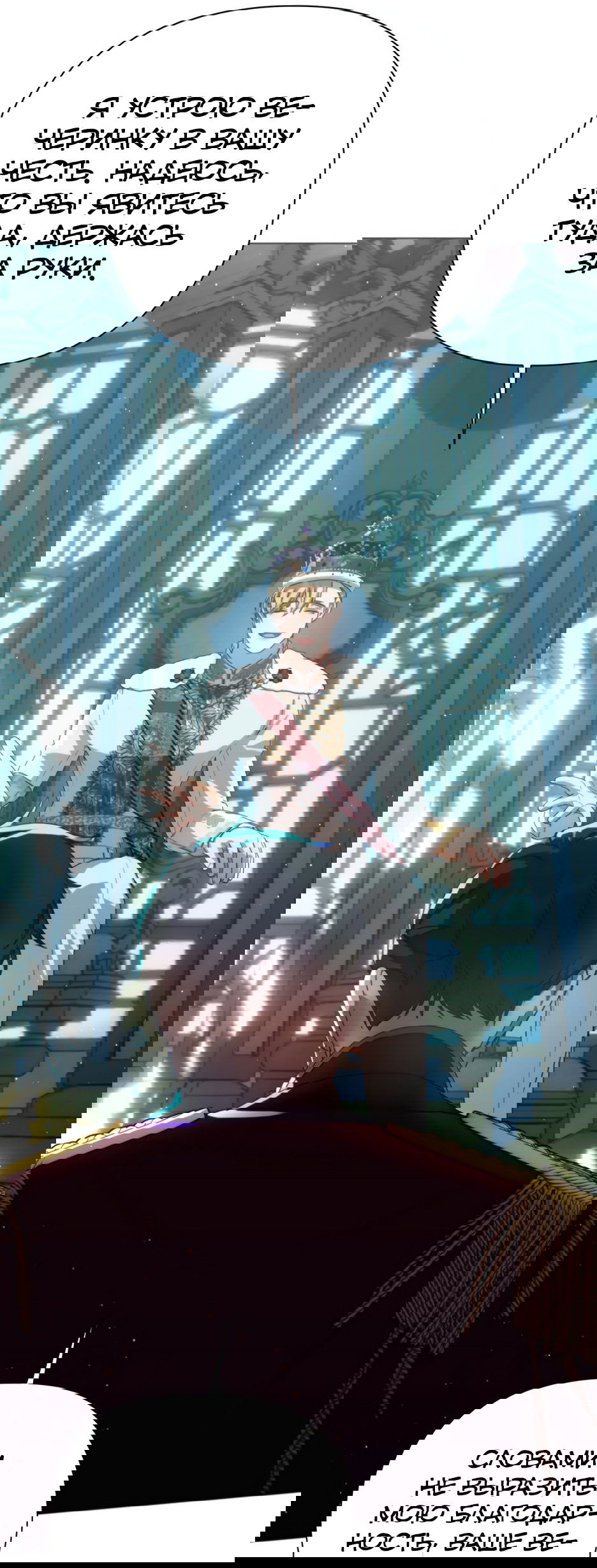 Манга Мой Великий Герцог - Глава 31 Страница 35