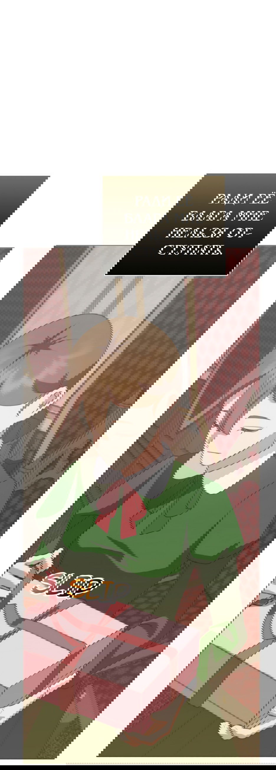 Манга Мой Великий Герцог - Глава 31 Страница 69