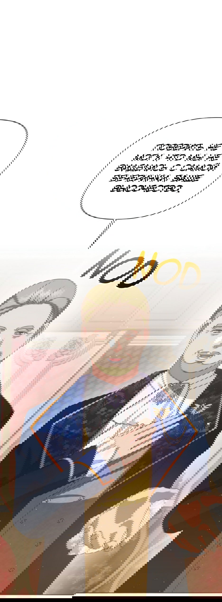 Манга Мой Великий Герцог - Глава 31 Страница 55