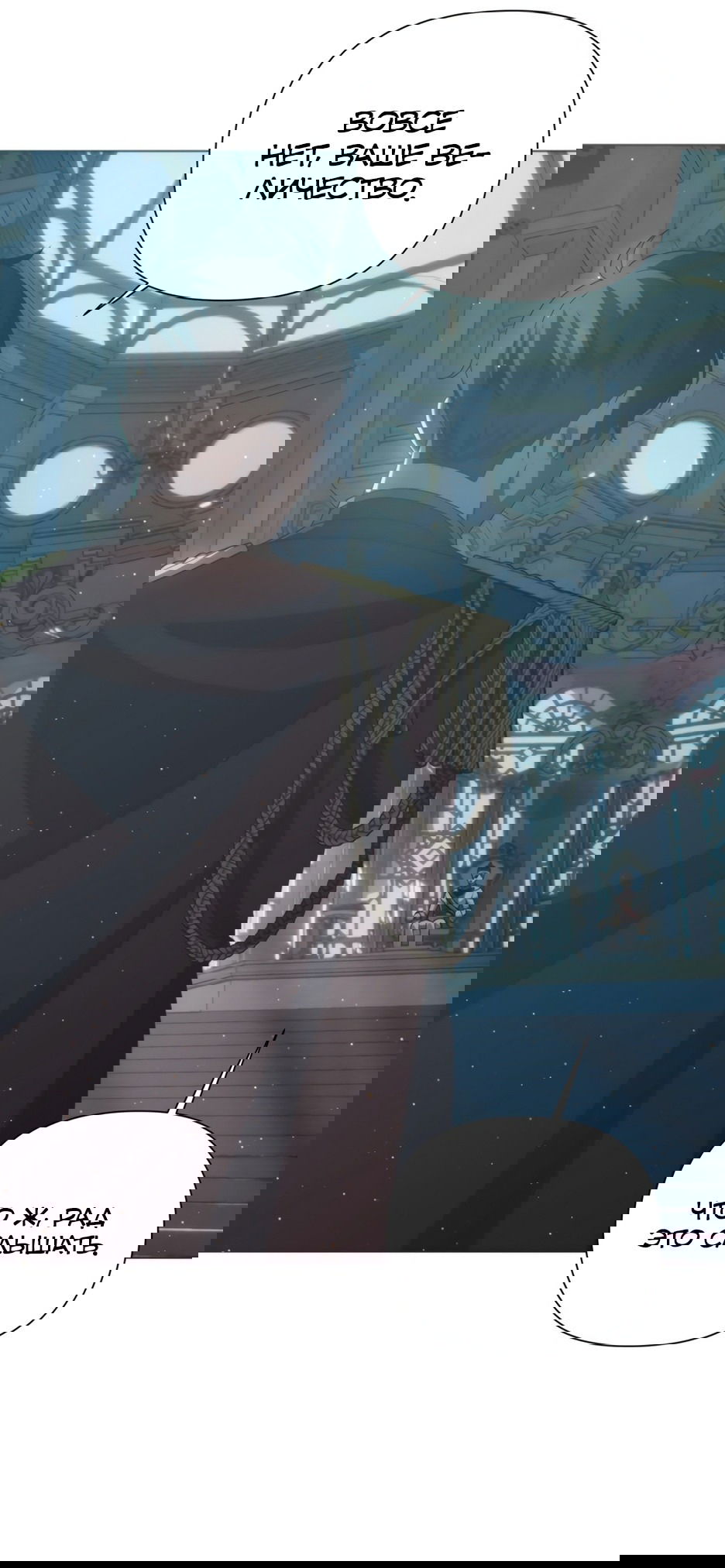 Манга Мой Великий Герцог - Глава 31 Страница 18