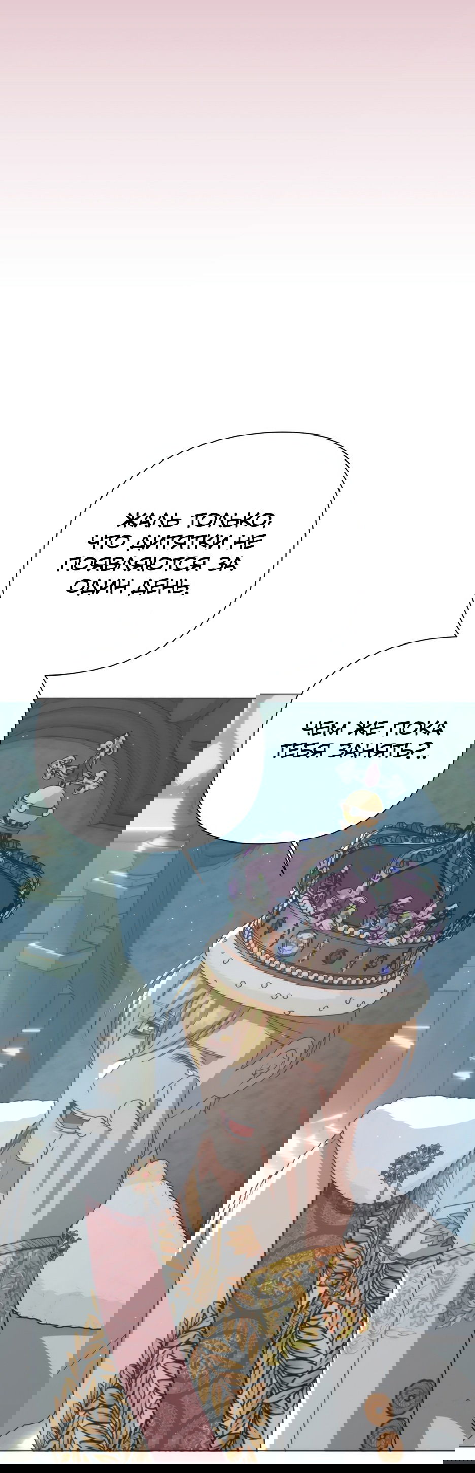 Манга Мой Великий Герцог - Глава 31 Страница 32