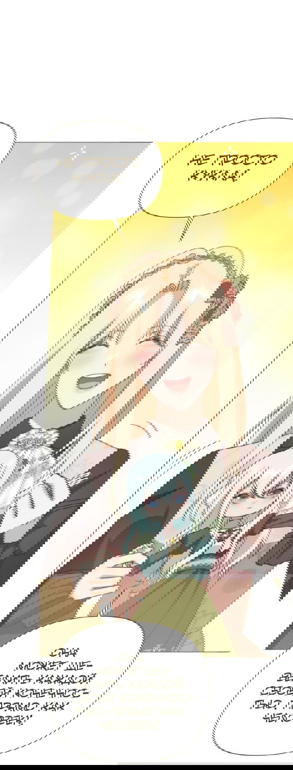 Манга Мой Великий Герцог - Глава 31 Страница 73