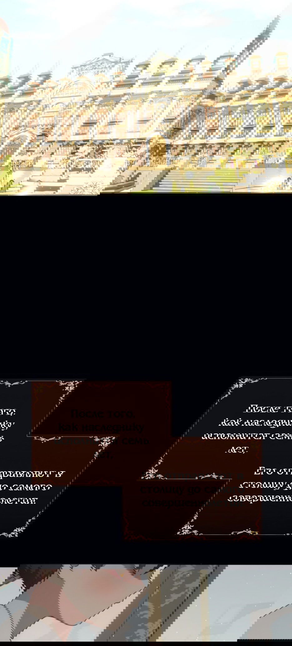 Манга Мой Великий Герцог - Глава 31 Страница 2