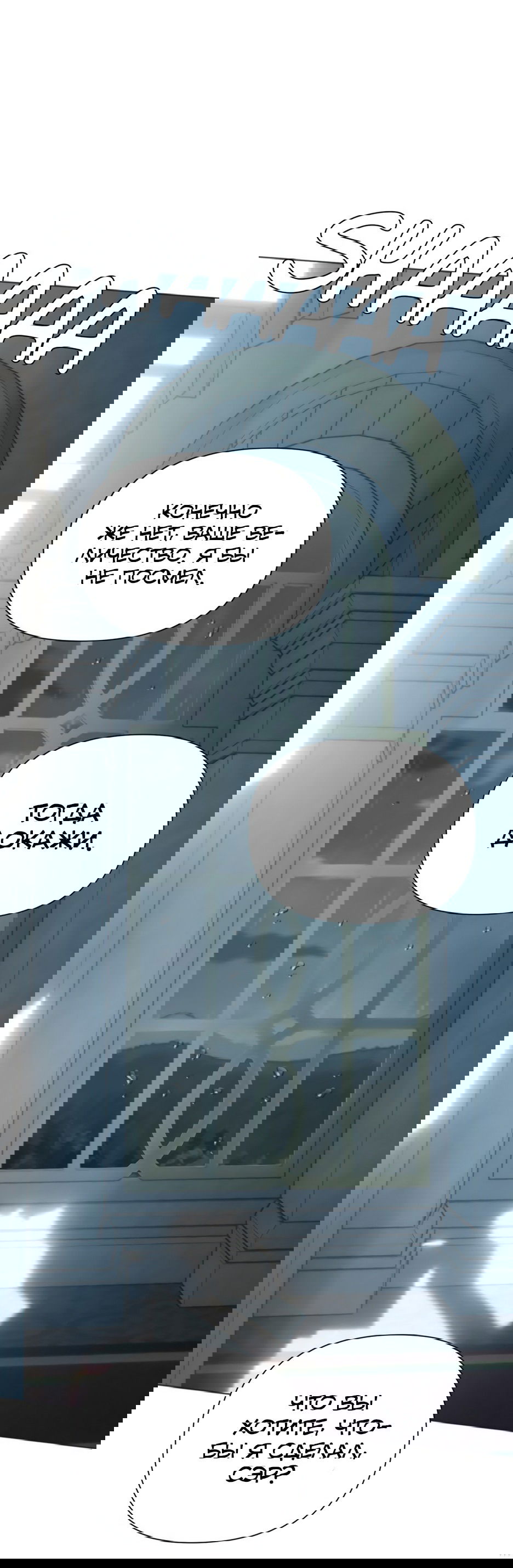 Манга Мой Великий Герцог - Глава 31 Страница 25