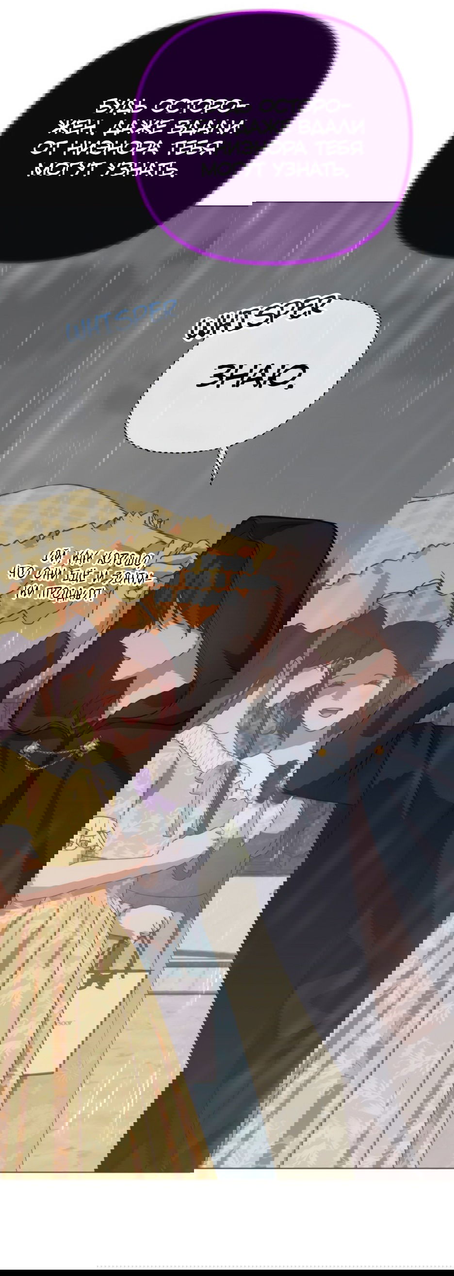 Манга Мой Великий Герцог - Глава 31 Страница 50