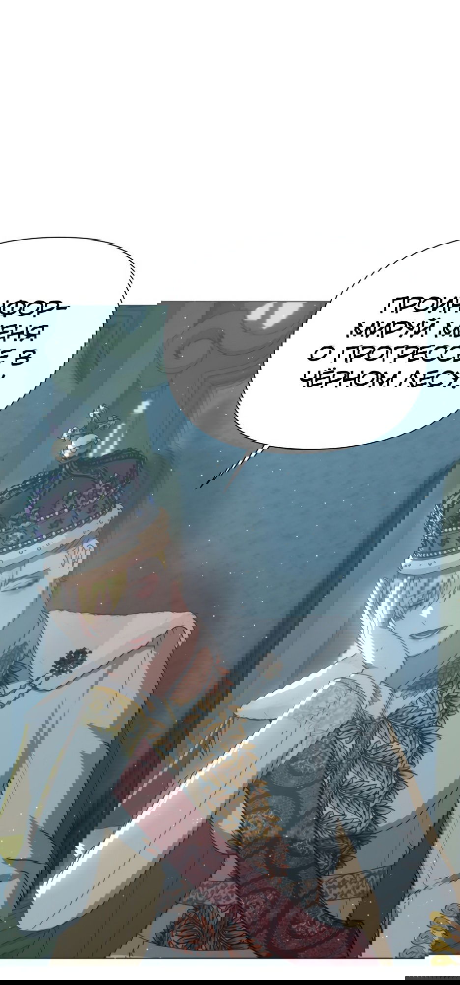 Манга Мой Великий Герцог - Глава 31 Страница 14